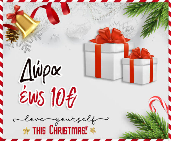 Χριστουγεννιάτικα δώρα έως 10 ευρώ