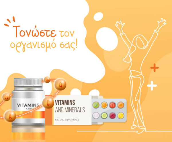Τονώστε τον οργανισμό σας