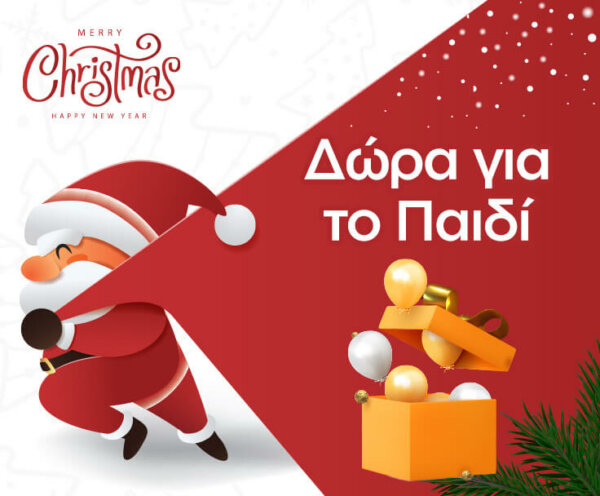 Δώρα για το παιδί