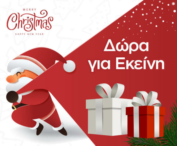 Δώρα για εκείνη
