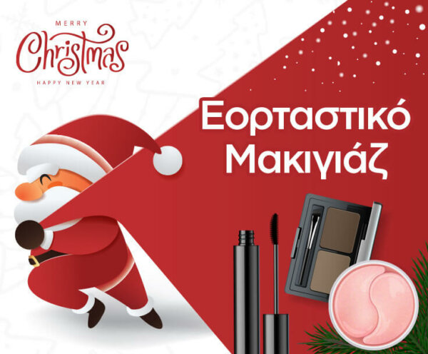 Εορταστικό μακιγιάζ