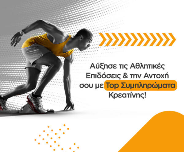 Top συμπληρώματα κρεατίνης