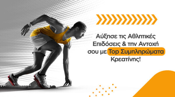 Top συμπληρώματα κρεατίνης