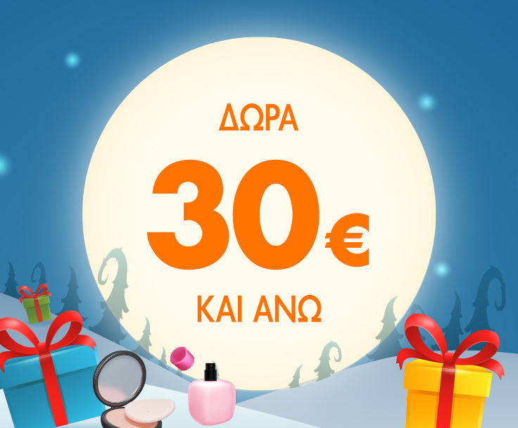 Δώρα από 30€ και άνω