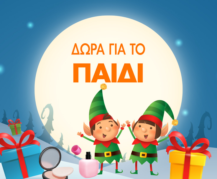 Δώρα για το παιδί