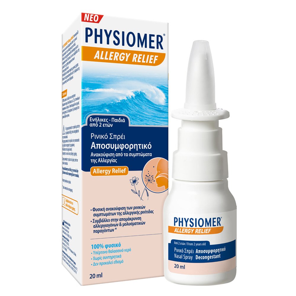 Physiomer Hypertonic Pocket Allergy Relief Ρινικό Αποσυμφορητικό – Υπέρτονο 20ml