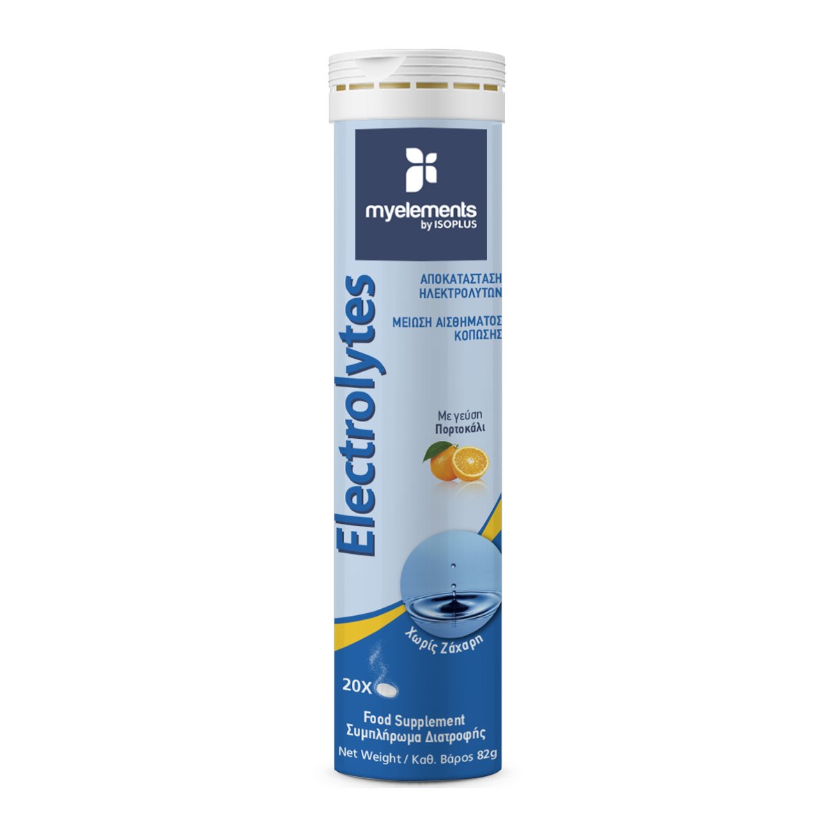 My Elements Electrolytes Συμπλήρωμα Διατροφής για την Αποκατάσταση των Ηλεκτρολυτών στον Οργανισμό με Γεύση Πορτοκάλι 20 Τεμάχια