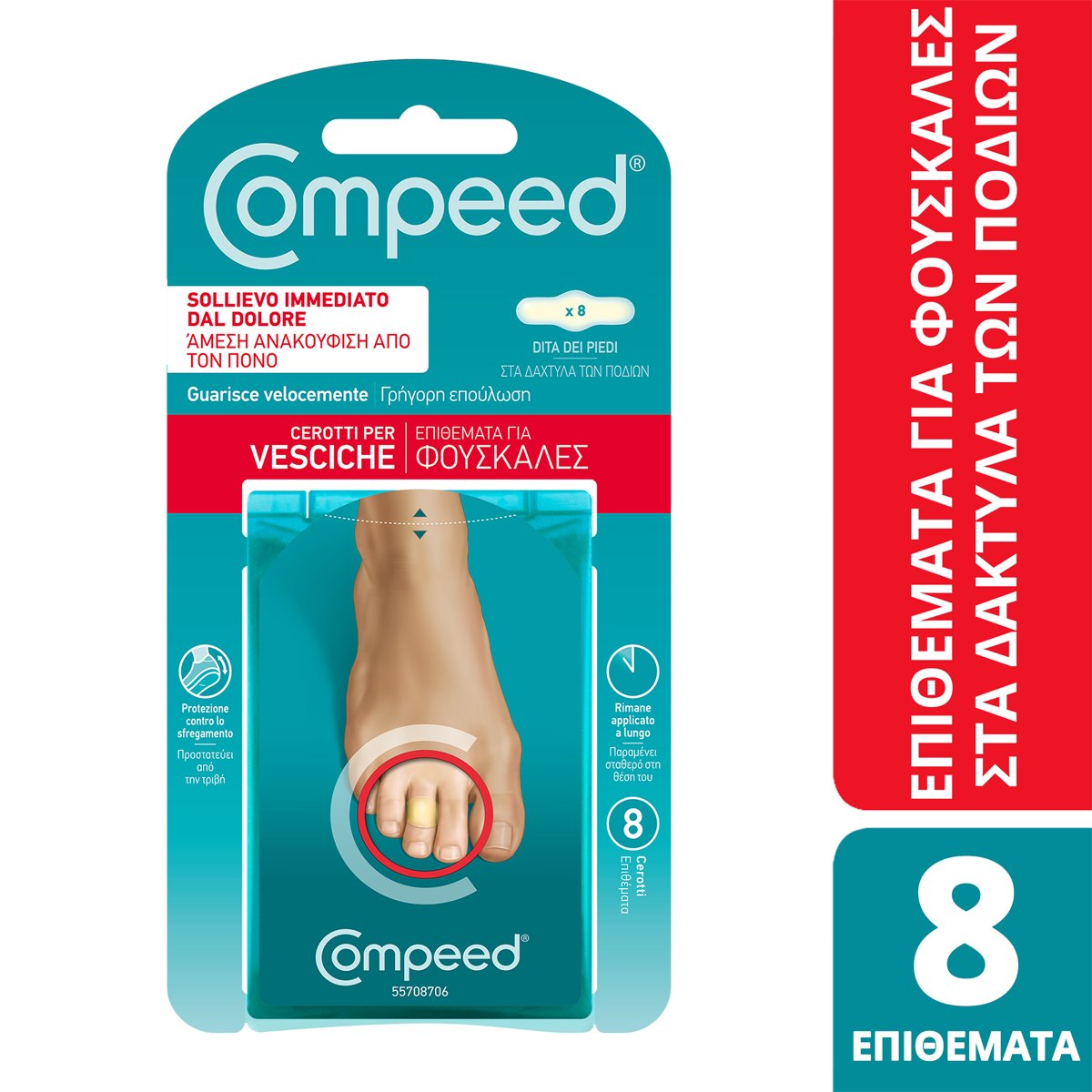 Compeed Compeed Toe Blister Patches Επιθέματα για Φουσκάλες στα Δάχτυλα των Ποδιών 8 Τεμάχια