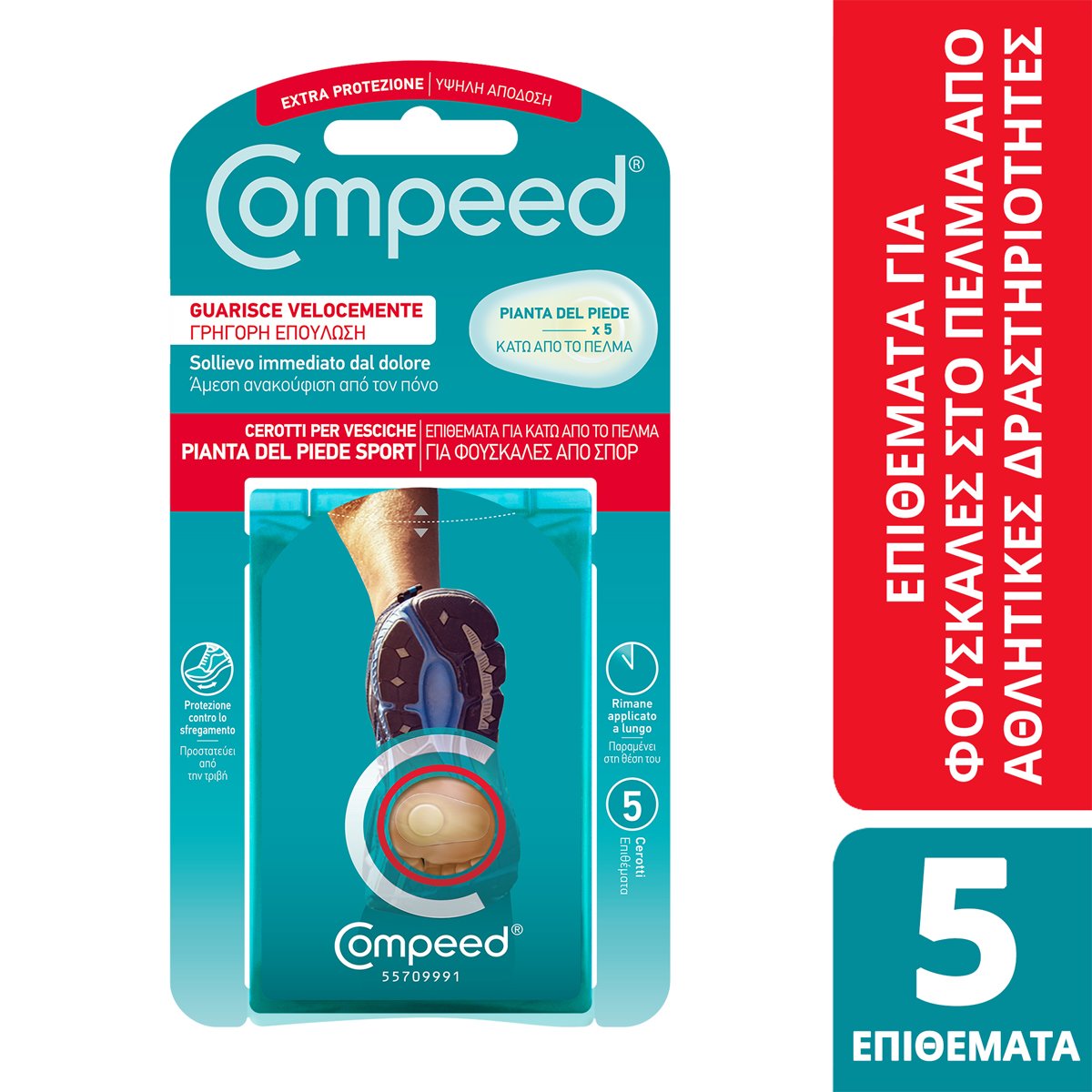 Compeed Compeed Foot Blister Patches Επιθέματα για Φουσκάλες Κάτω Από το Πέλμα που Παρέχουν Γρήγορη Επούλωση & Άμεση Ανακούφιση από τον Πόνο 5 Τεμάχια