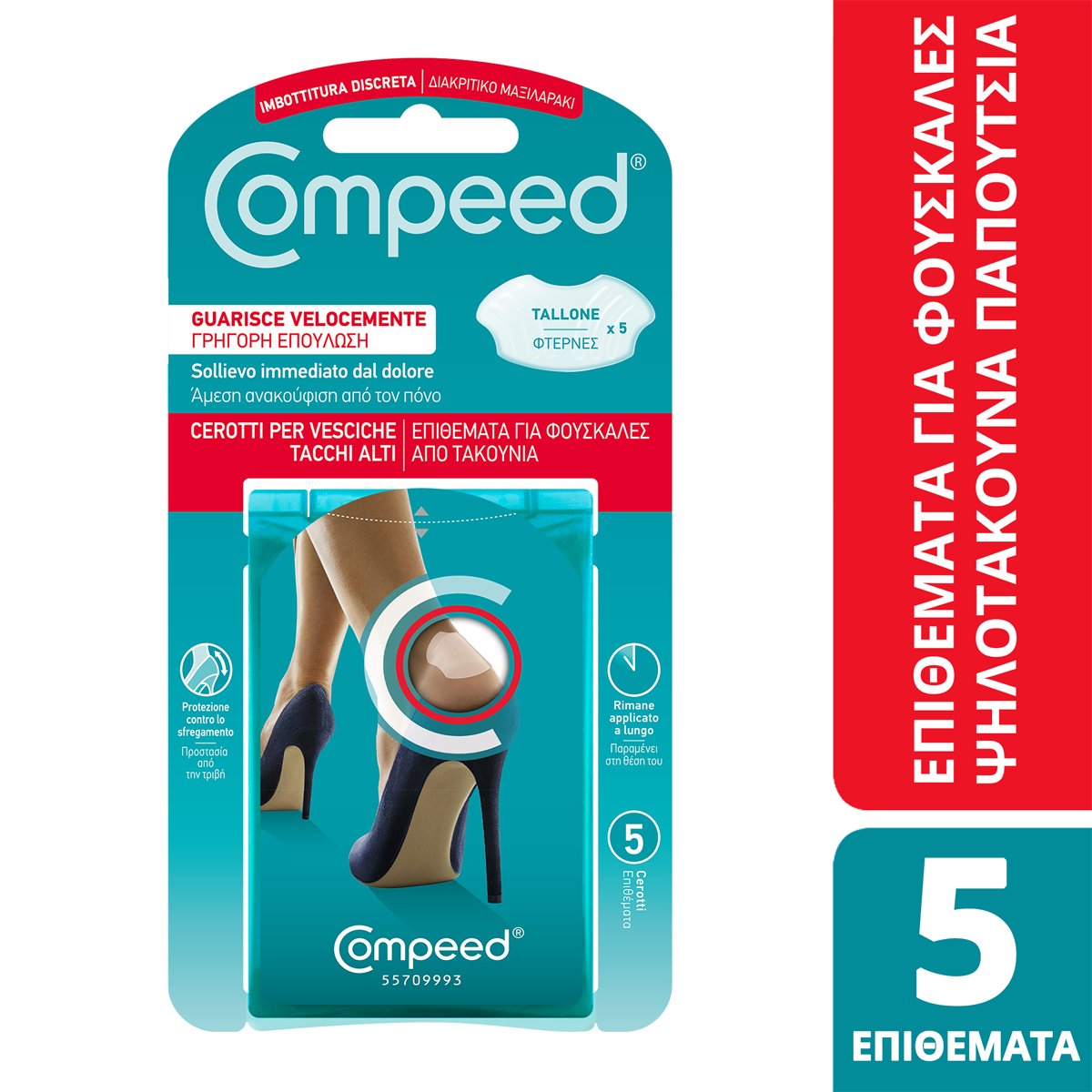 Compeed Compeed Blisters High Heels Patches Επιθέματα για Φουσκάλες στις Φτέρνες από Ψηλοτάκουνα Παπούτσια, που Προστατεύουν Αποτελεσματικά από την Τριβή 5 Τεμάχια