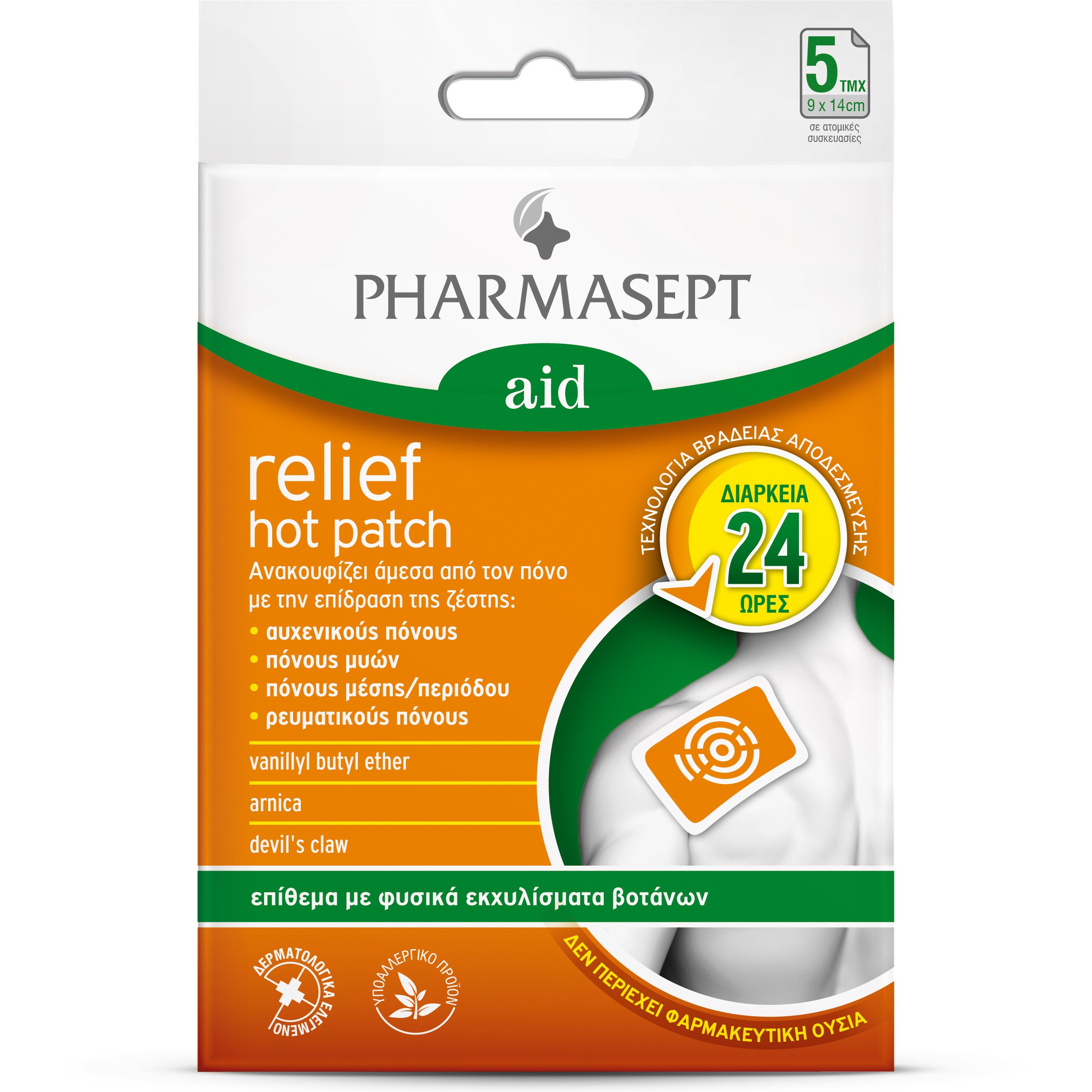 Pharmasept Aid Relief Hot Patch Επίθεμα που Ανακουφίζει Άμεσα από τον Πόνο με την Επίδραση της Ζέστης 5 Patch