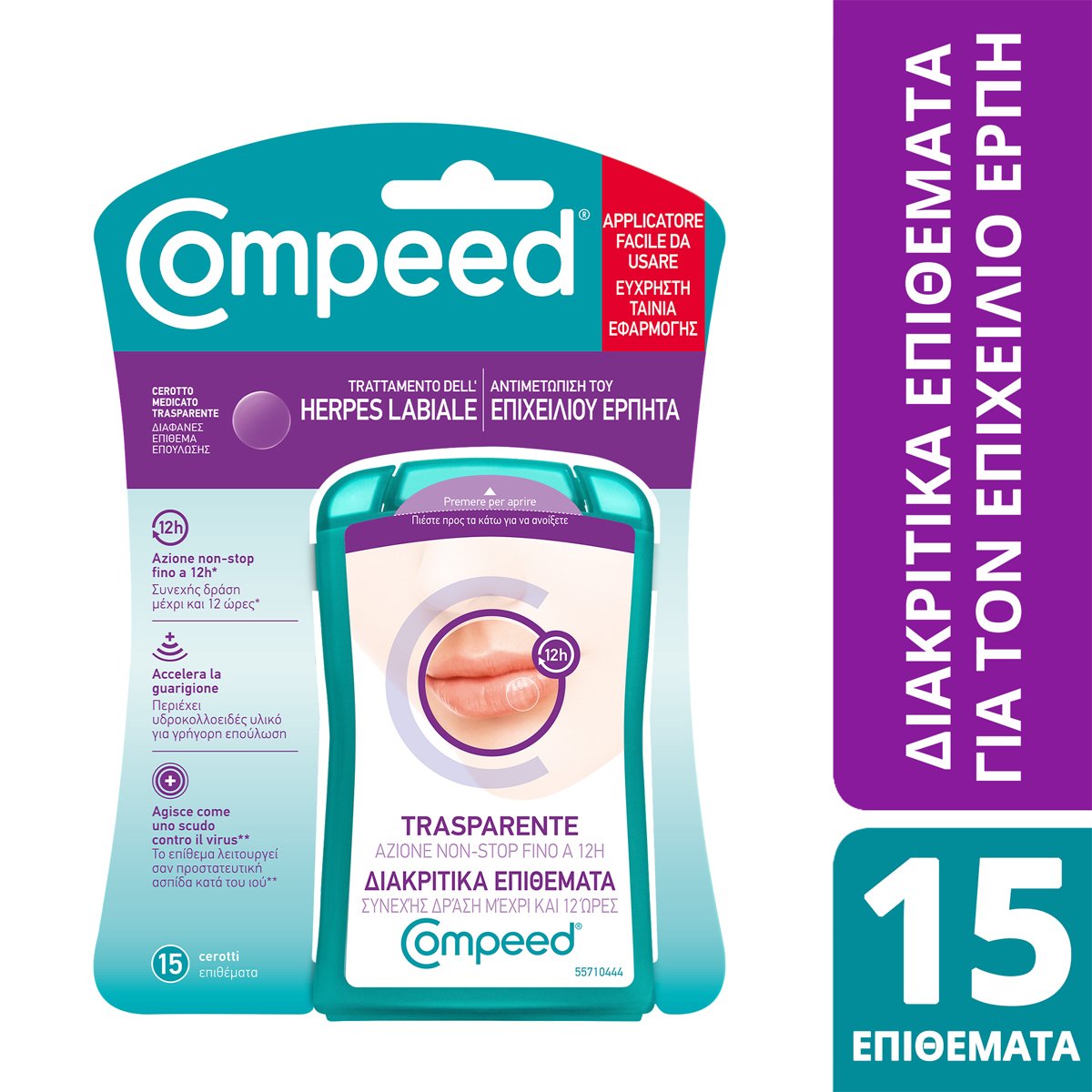 Compeed Cold Sores Invisible Distinctive Patch 15 Τεμάχια,Αόρατο Διακριτικό Επίθεμα 12ωρης Δράσης για την Αντιμετώπιση του Επιχείλιου Έρπητα