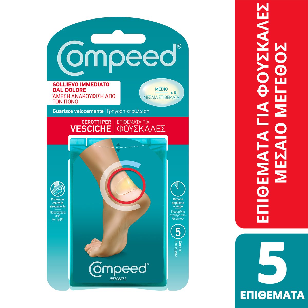 Compeed Compeed Blister Medium Patches Επιθέματα Μεσαίου Μεγέθους για Φουσκάλες, που Ανακουφίζουν Άμεσα από τον Πόνο 5 Τεμάχια