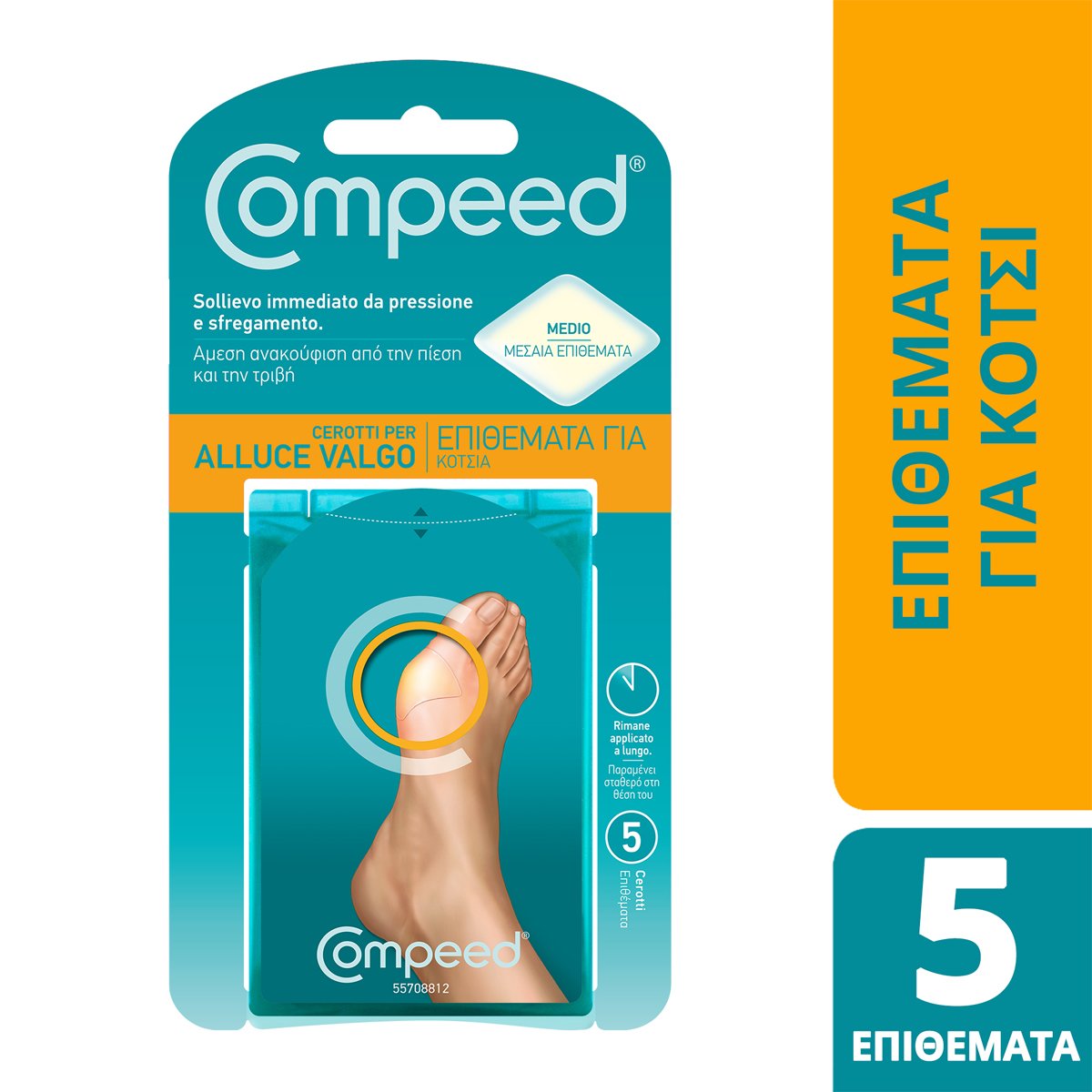 Compeed Compeed Bunion Medium Patches Επιθέματα Μεσαίου Μεγέθους για το Κότσι, Άμεση Ανακούφιση από την Πίεση & την Τριβή 5 Τεμάχια