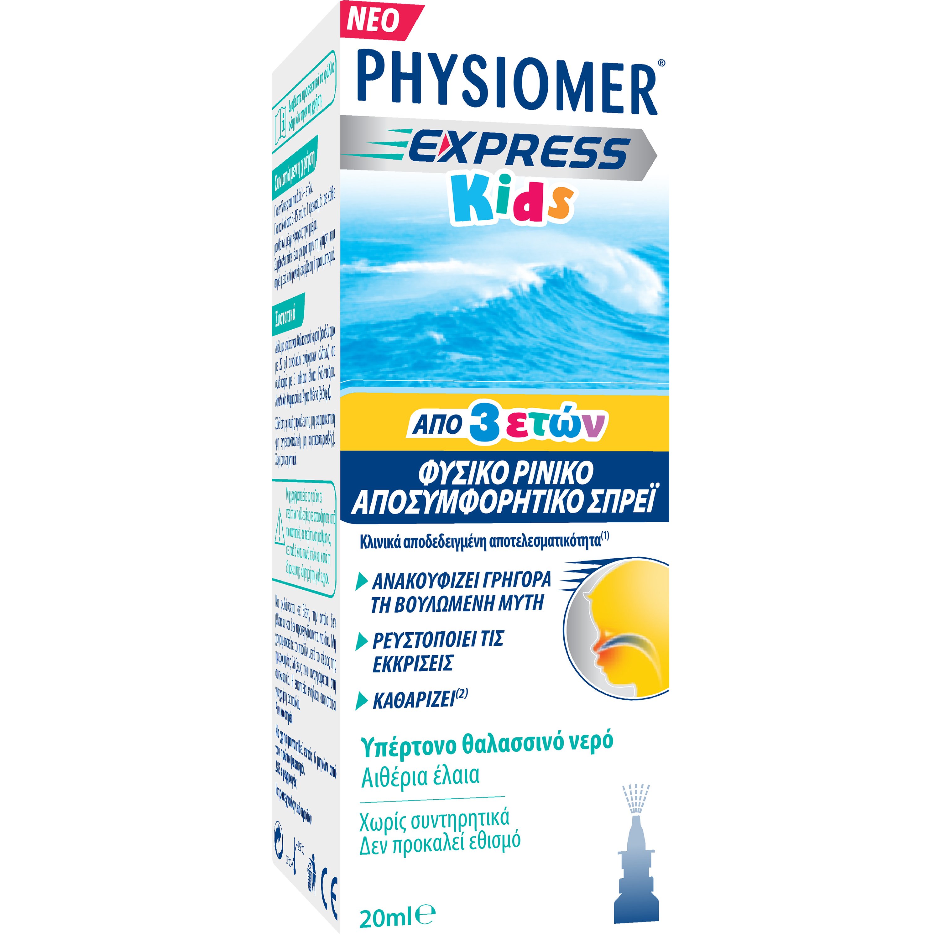Physiomer Express Kids Φυσικό Ρινικό Αποσυμφορητικό για Παιδιά Από 3 Ετών 20ml