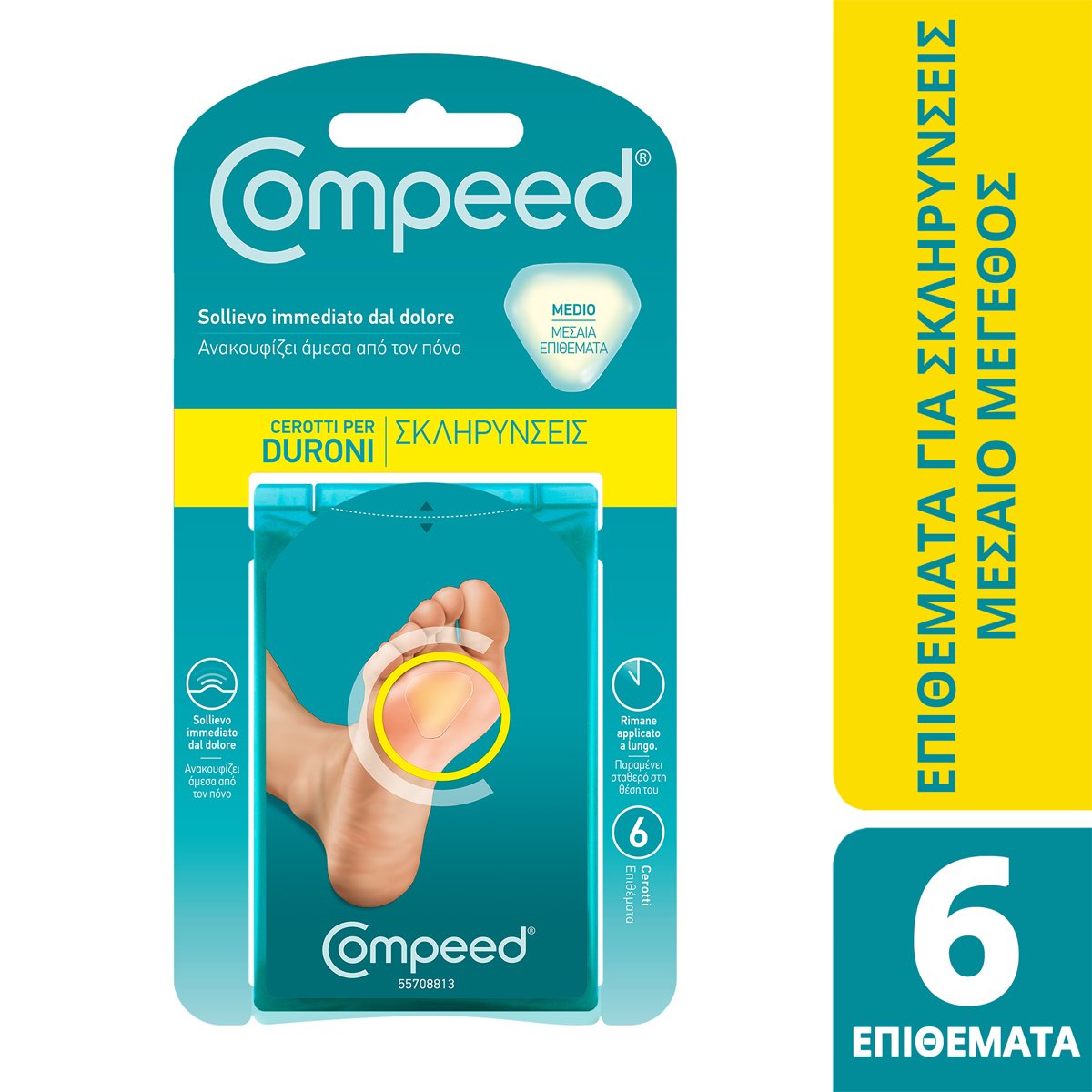 Compeed Compeed Hardening Medium Patches Επιθέματα Μεσαίου Μεγέθους για Σκληρύνσεις Ποδιών, Ανακουφίζουν Άμεσα από τον Πόνο & την Πίεση 6 Τεμάχια