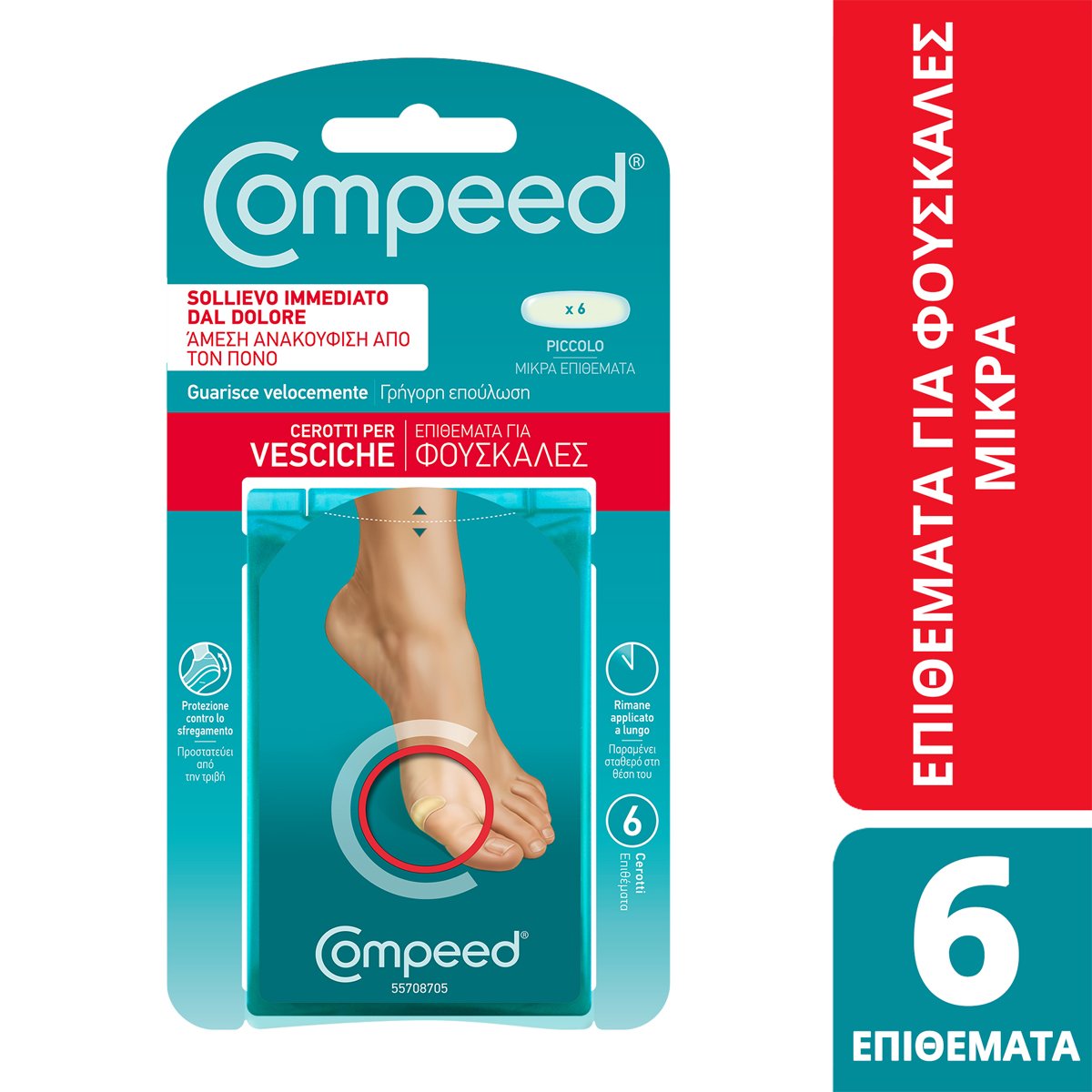 Compeed Compeed Blister Small Patches Επιθέματα για Φουσκάλες Μικρού Μεγέθους για Προστασία από την Τριβή & Γρήγορη Επούλωση 6 Τεμάχια