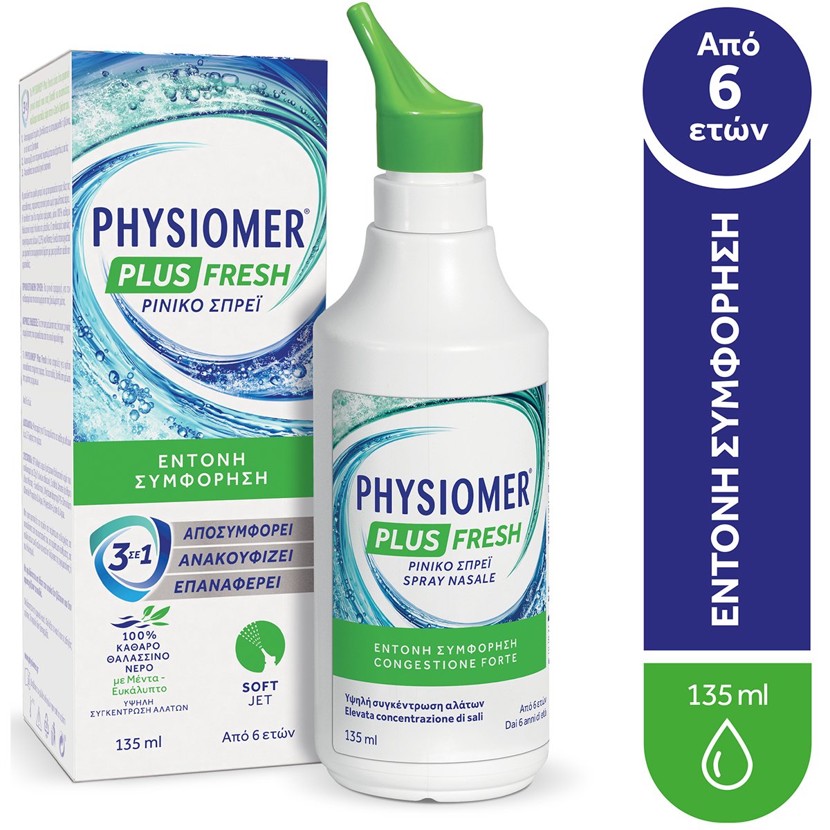 Physiomer Plus Fresh Nasal Spray Ρινικό Spray με Καθαρό Θαλασσινό Νερό για Αντιμετώπιση Έντονης Συμφόρησης Μέσα σε Ένα Λεπτό 135ml