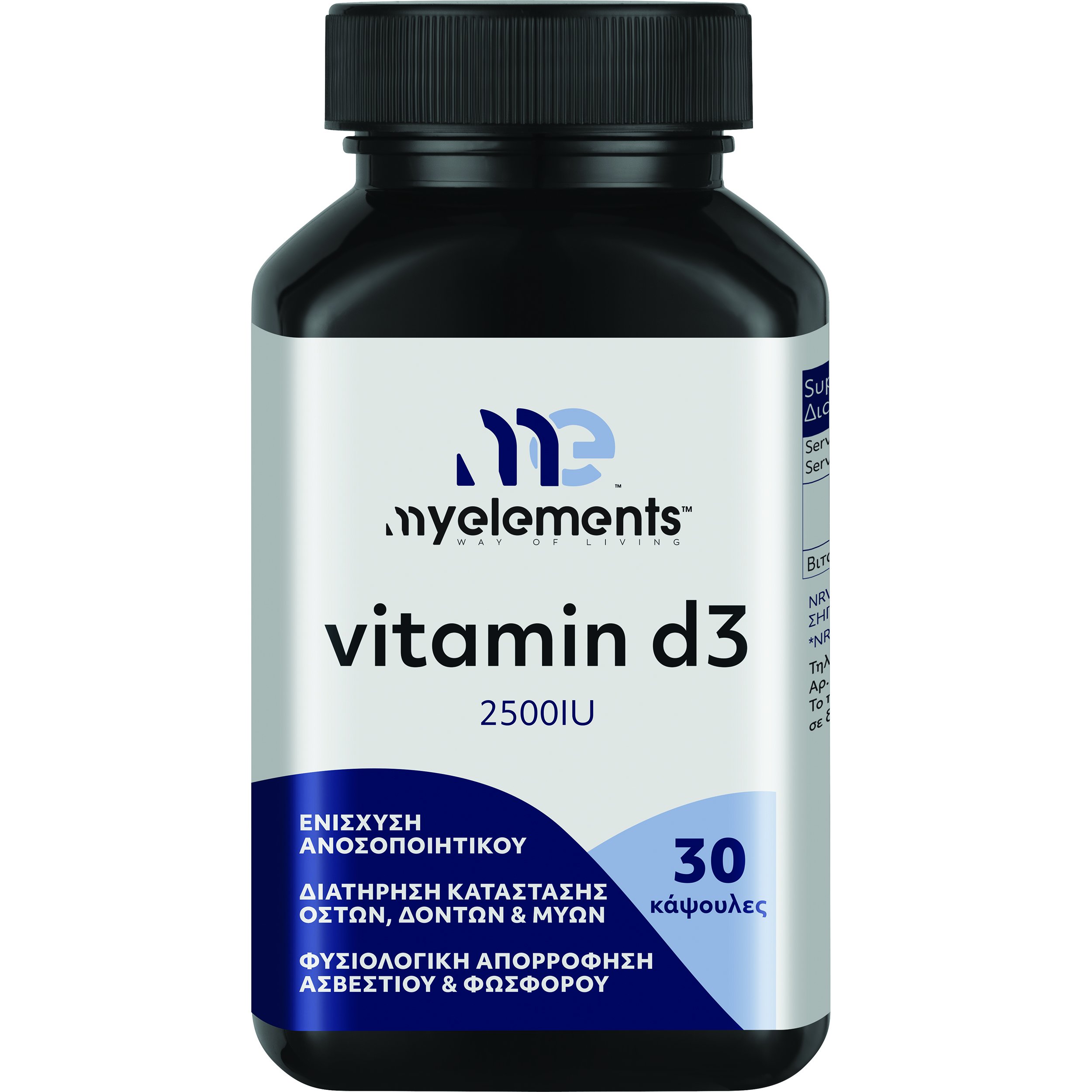 My Elements My Elements Vitamin D3 2500IU Συμπλήρωμα Διατροφής με Βιταμίνη D3 για την Καλή Λειτουργία των Οστών & Ανοσοποιητικού Συστήματος 30caps