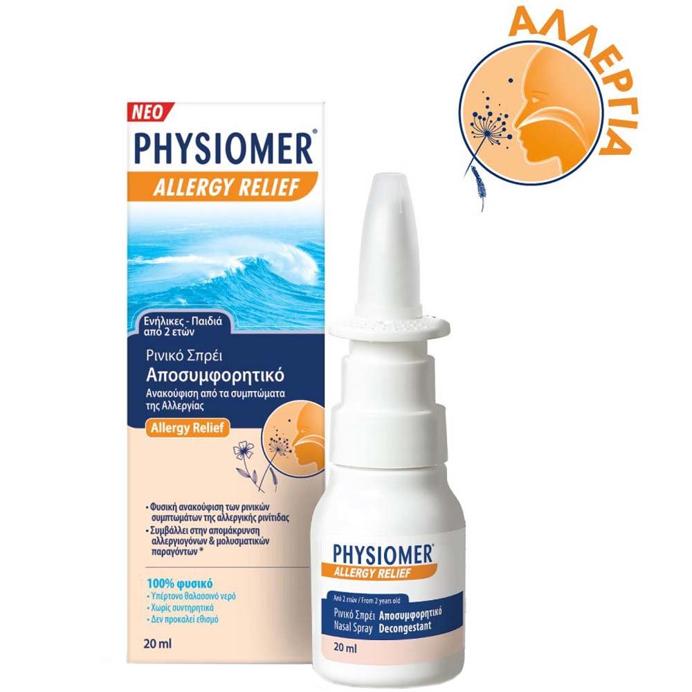 Physiomer Physiomer Hypertonic Pocket Allergy Relief Ρινικό Αποσυμφορητικό - Υπέρτονο 20ml