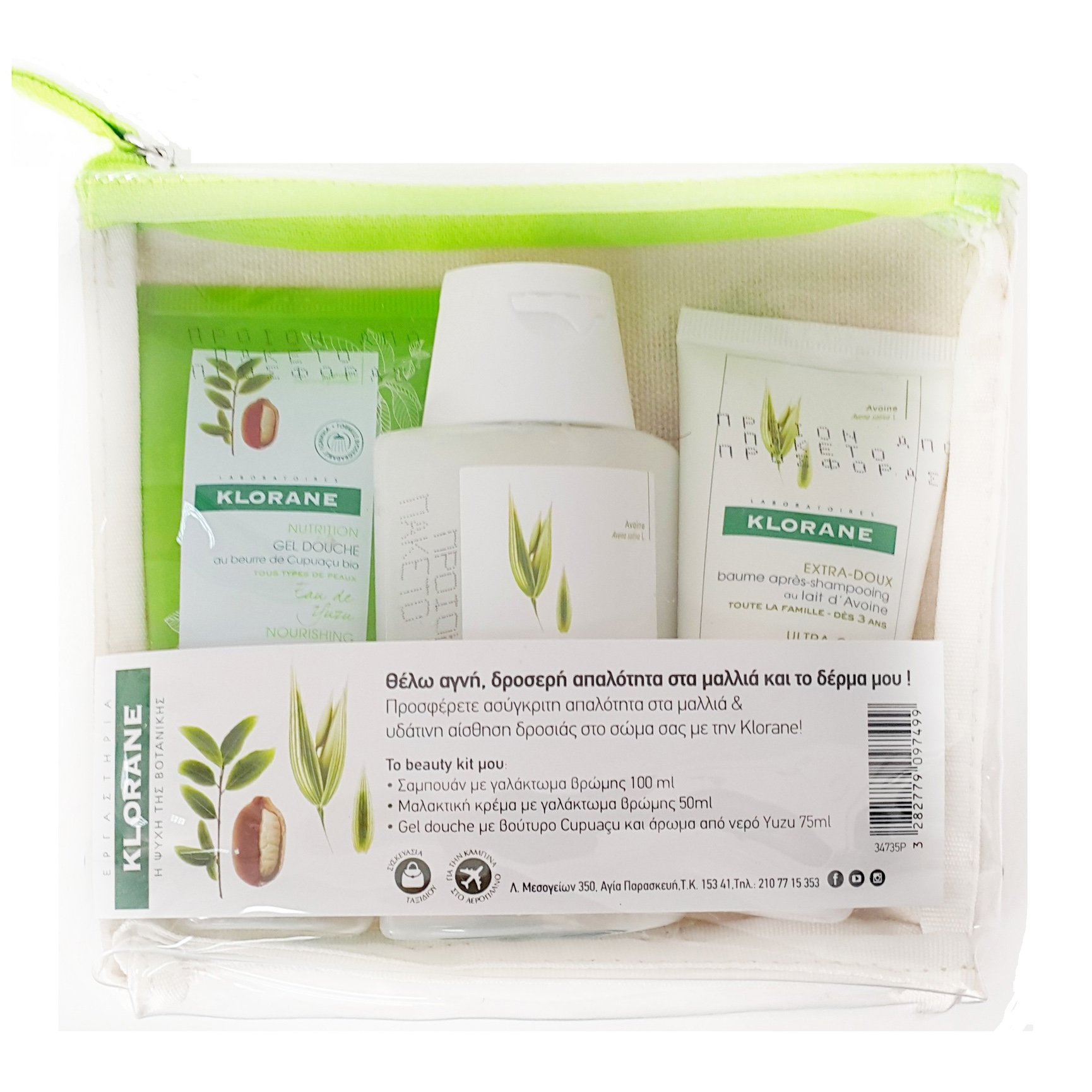 Klorane Travel Size Shampoo με Γαλάκτωμα Βρώμης 100ml,Nutrition Baume Μαλακτική με Βρώμη 50ml,Gel Douche με Βούτυρο Cupuacu 75ml