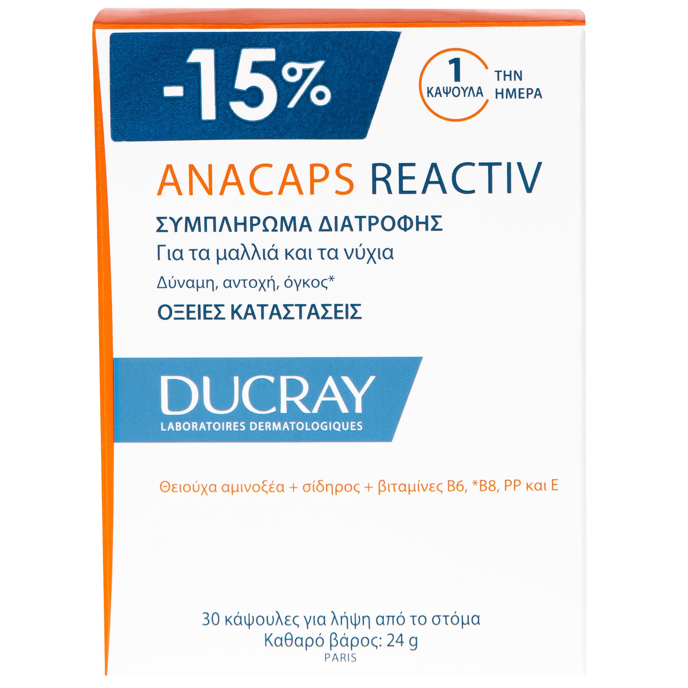 Ducray Promo Anacaps Reactiv Συμπλήρωμα Διατροφής για την Αντιμετώπιση της Αντιδραστικής Τριχόπτωσης 30caps σε Ειδική Τιμή