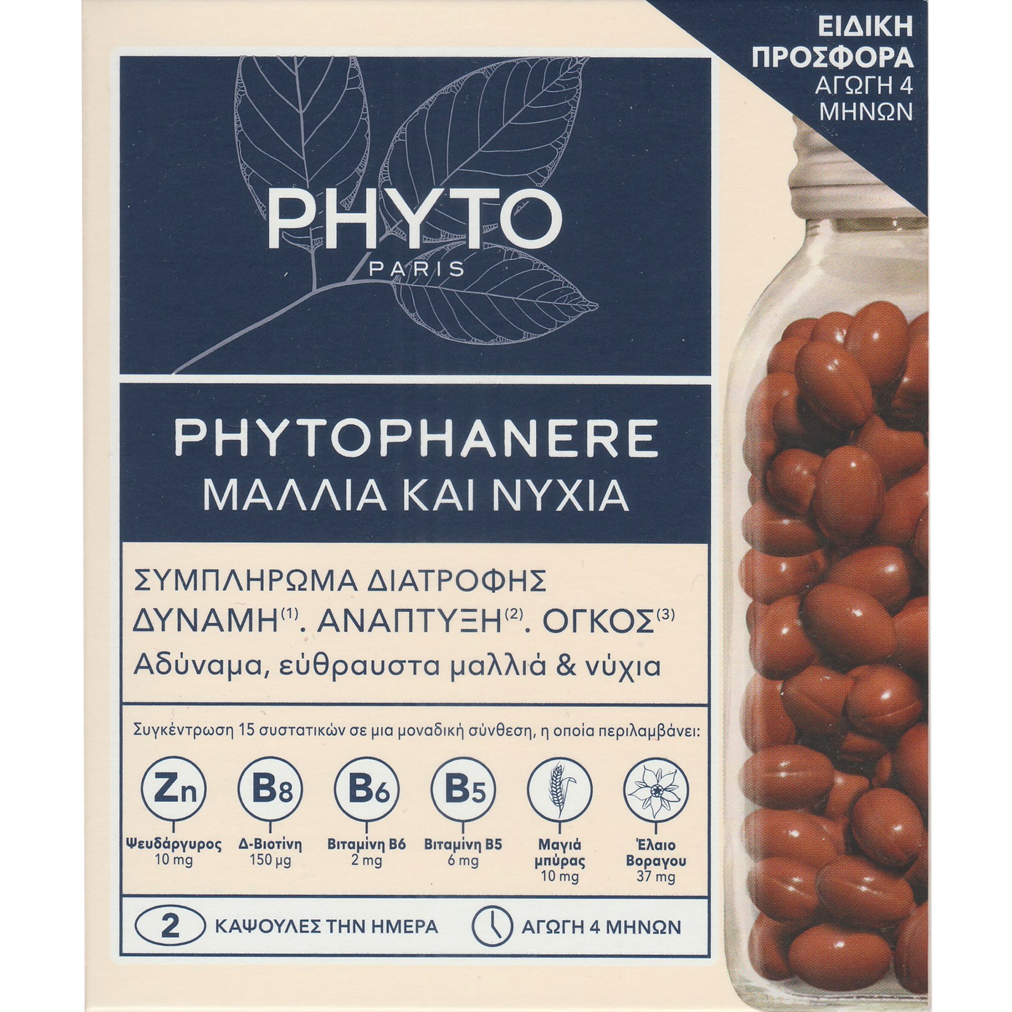 Phyto Paris Phyto Promo Phytophanere Συμπλήρωμα Διατροφής Πολυβιταμινών που Ενισχύει την Ανάπτυξη & τον Όγκο των Μαλλιών Χαρίζοντας Υγιή Νύχια 240caps (2x120caps)