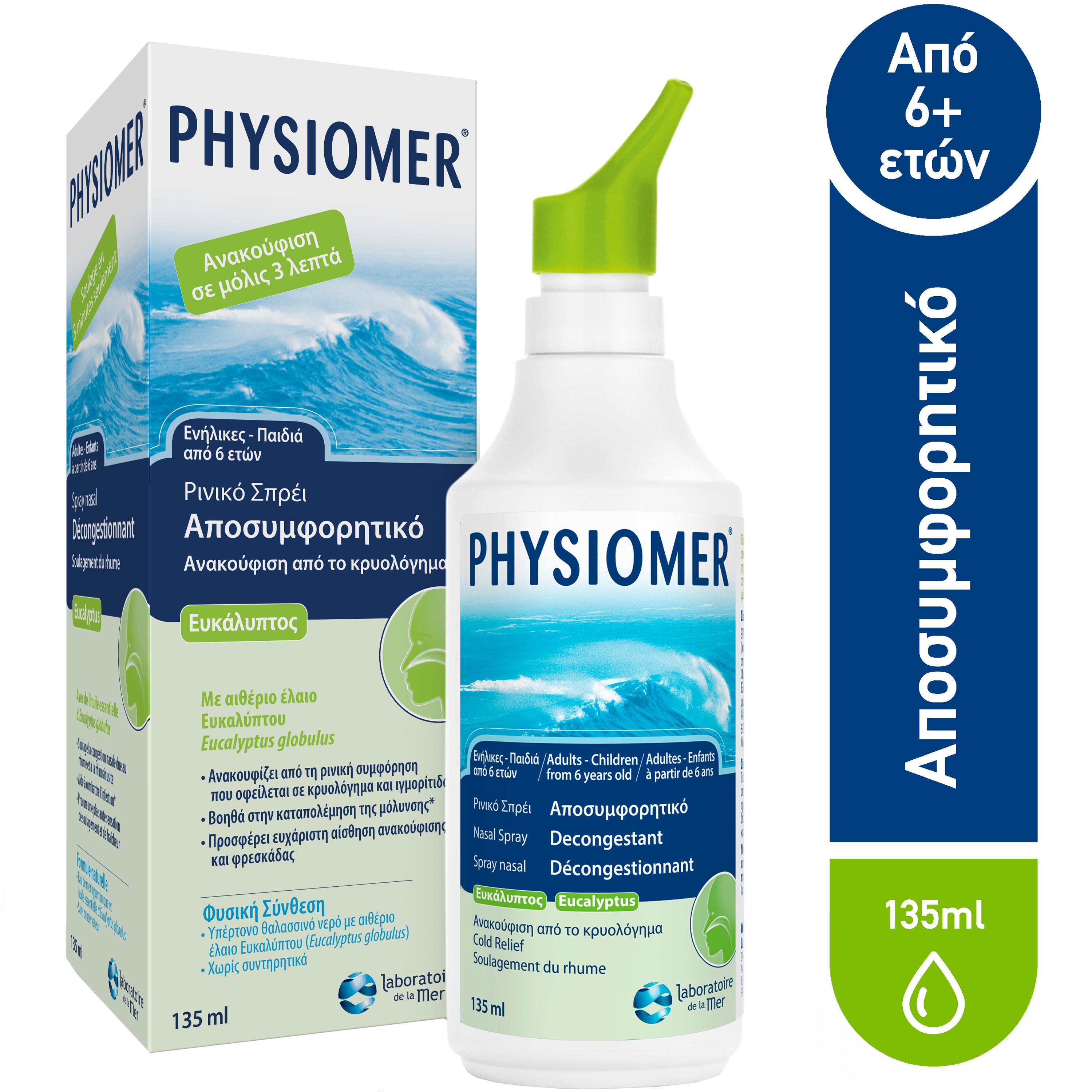 Physiomer Physiomer Hypertonic Nasal Spray Eucalyptus Υπέρτονο Αποσυμφορητικό Διάλυμα Ρινικού Καθαρισμού με Ευκάλυπτο 135ml
