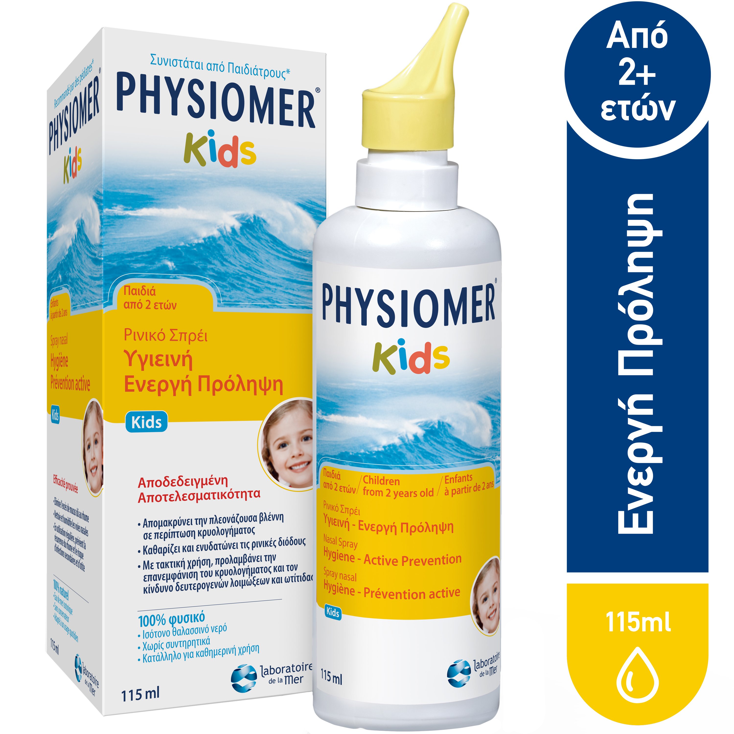 Physiomer Physiomer Kids Nasal Spray Ισότονο Αποσυμφορητικό Spray Καθημερινής Φροντίδας της Ρινικής Κοιλότητας για Παιδιά Από 2 Ετών 115ml