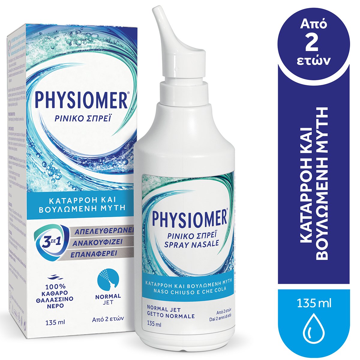Physiomer Normal Jet Nasal Spray Ρινικό Spray με 100% Καθαρό Θαλασσινό Νερό για Καταρροή & Βουλωμένη Μύτη Κατάλληλο για Παιδιά Άνω των 2 Ετών 135ml