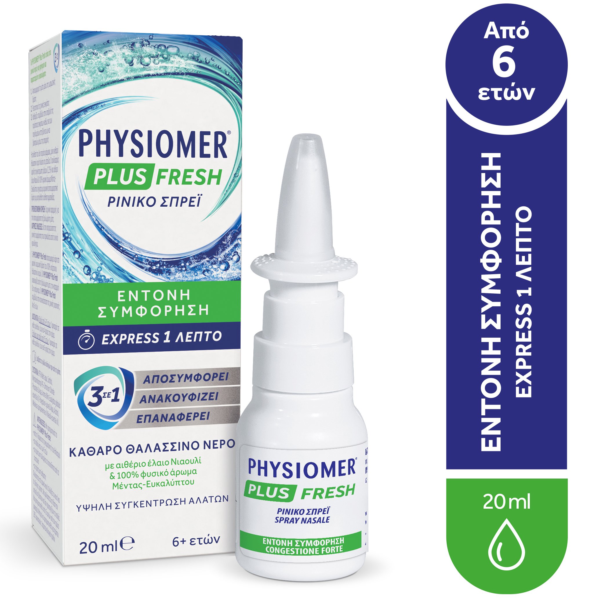 Physiomer Plus Fresh Nasal Spray Ρινικό Spray με Καθαρό Θαλασσινό Νερό για Αντιμετώπιση Έντονης Συμφόρησης Μέσα σε Ένα Λεπτό 20ml