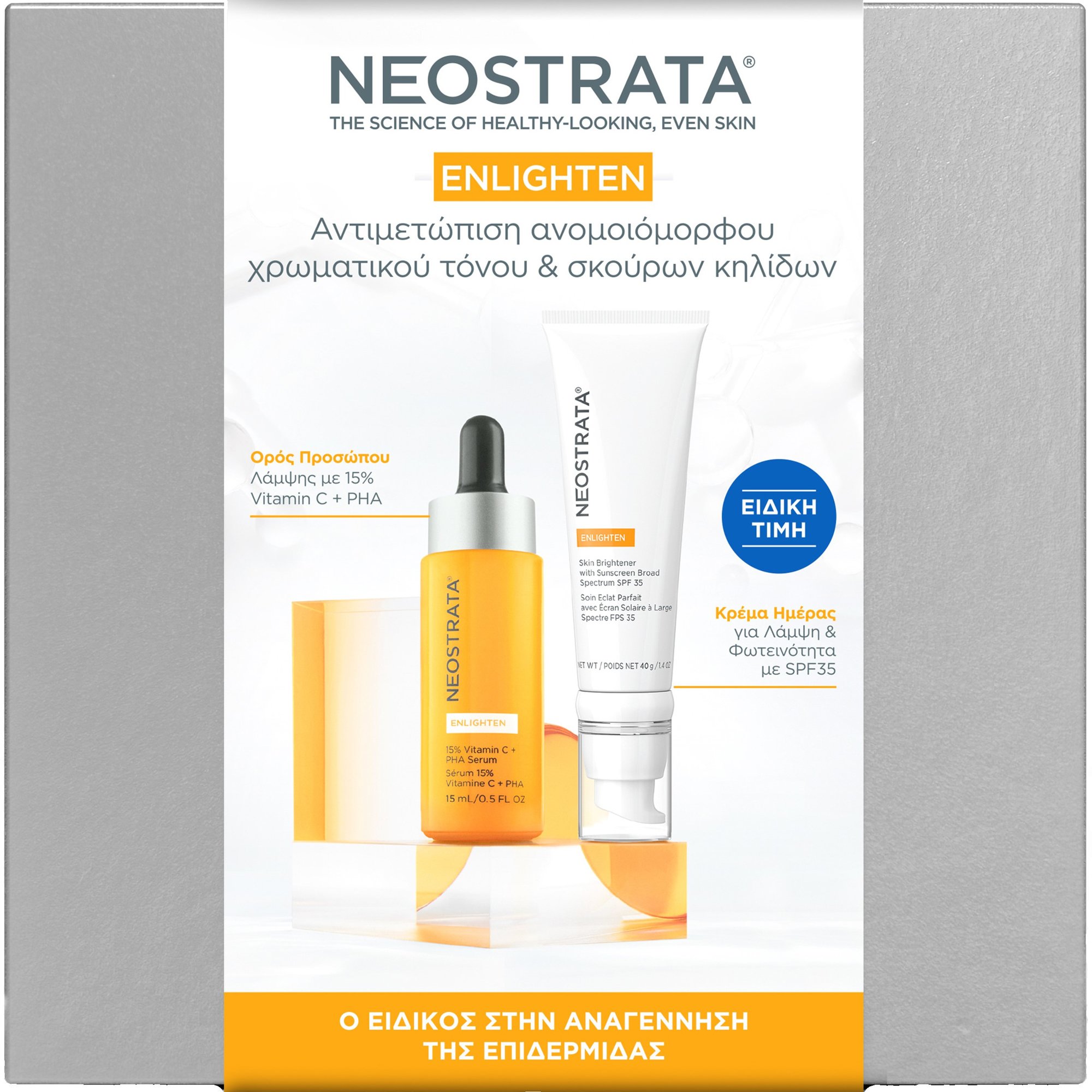 Neostrata Neostrata Promo Enlighten Vitamin C & PHA Serum 15ml & Skin Brightener Spf35, 40g