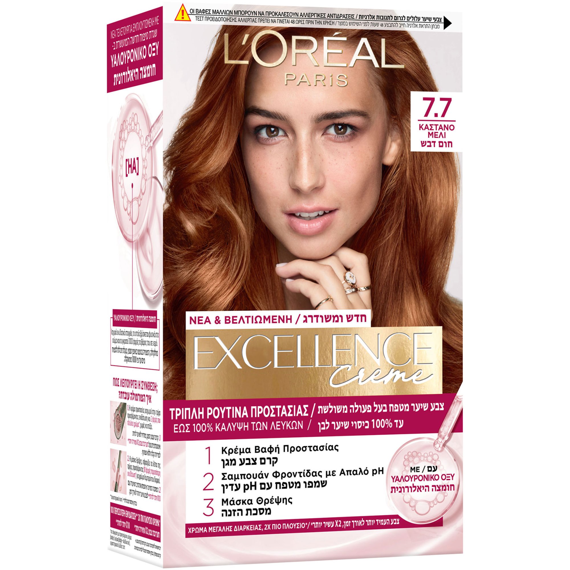 Loreal Paris L'Oreal Paris Excellence Creme Μόνιμη Βαφή σε Κρέμα Τριπλής Προστασίας για Κάλυψη των Λευκών 1 Τεμάχιο - 7.7 Καστανό Μελί