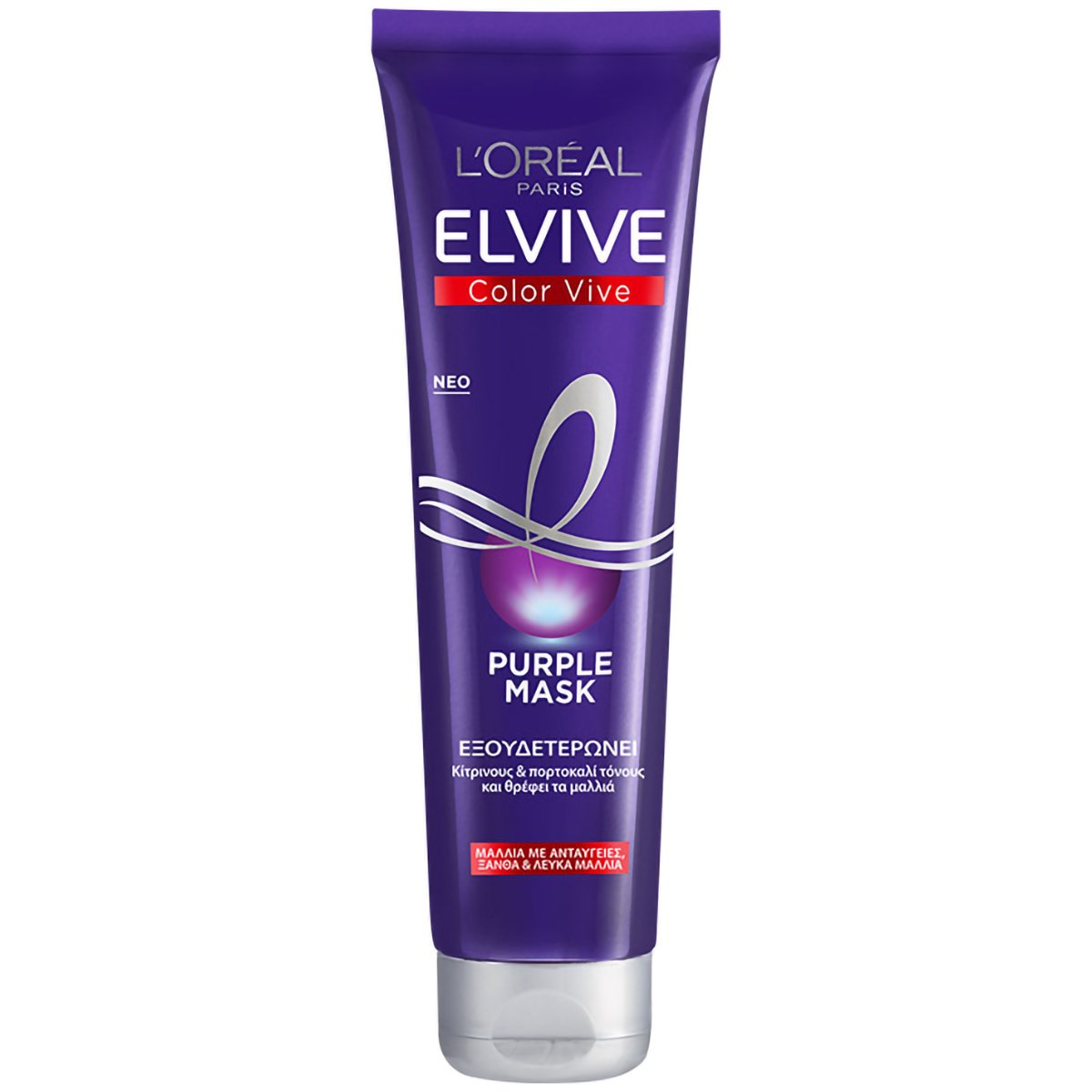 L’oreal Paris Elvive Color Vive Purple Hair Mask Μάσκα Θρέψης για Ξανθά ή Λευκά Μαλλιά που Εξουδετερώνει Άμεσα Κίτρινους & Πορτοκαλί Τόνους 150ml