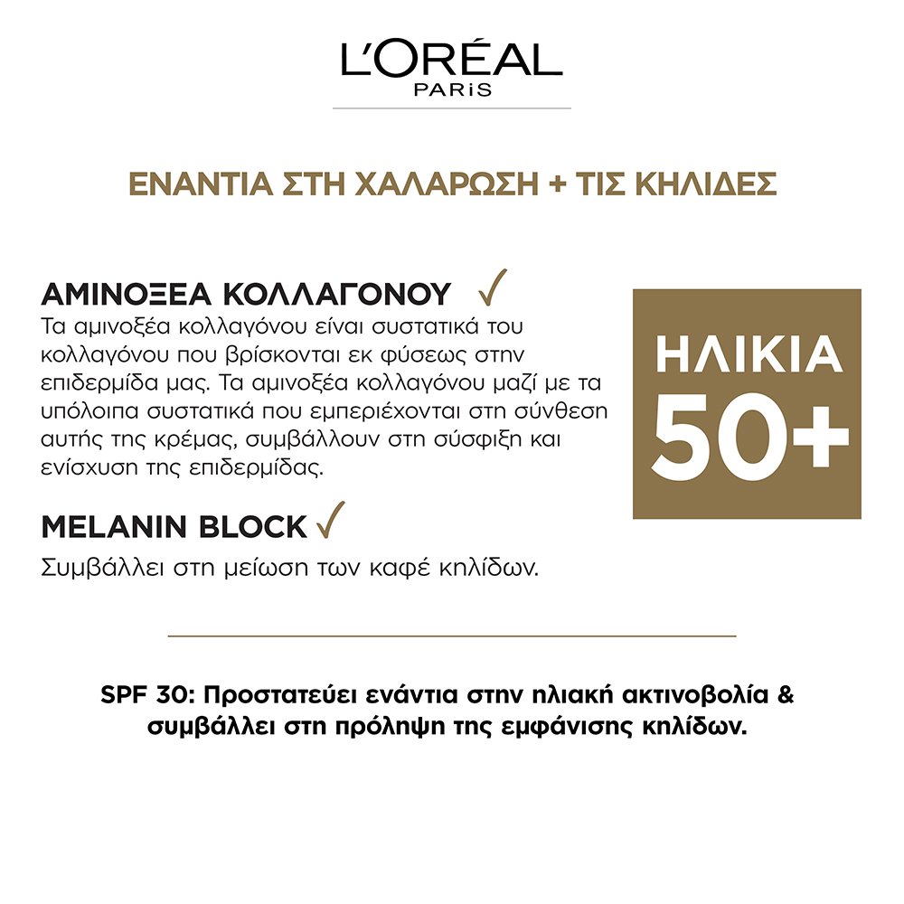 L’Oreal Paris Age Perfect Classic Spf30 Συσφικτική Κρέμα Ημέρας Προσώπου με Κολλαγόνο, Κατά της Χαλάρωσης & των Κηλίδων για Ηλικίες 50+, 50ml