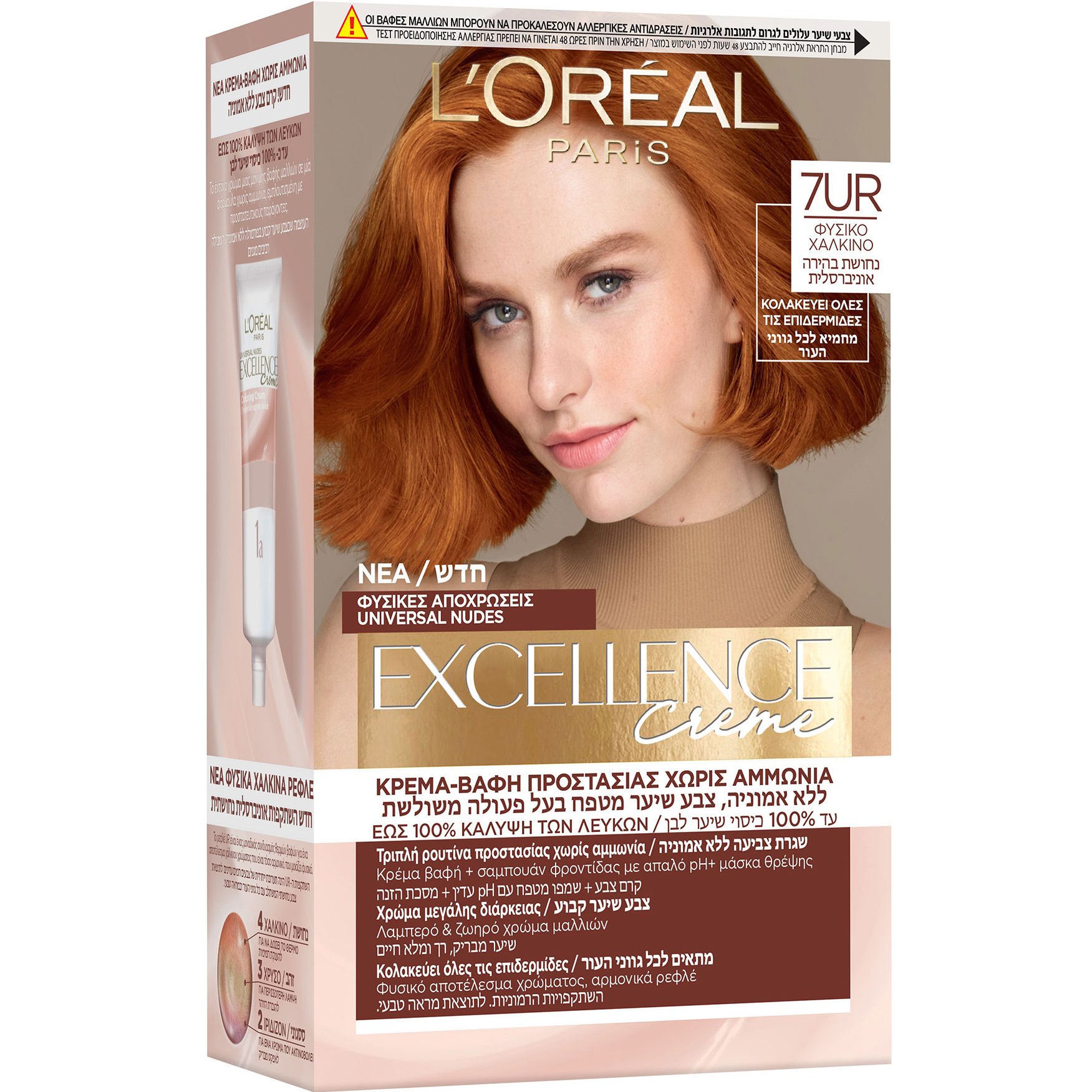 L’oreal Paris Excellence Creme Universal Nudes Βαφή Μαλλιών Μόνιμη Κρέμα – Βαφή για 100% Κάλυψη Λευκών Μαλλιών & Προστασία της Τρίχας για Πλούσιο, Λαμπερό Χρώμα με Φόρμουλα Χωρίς Αμμωνία 1 Τεμάχιο – 7UR Φυσικό Χάλκινο