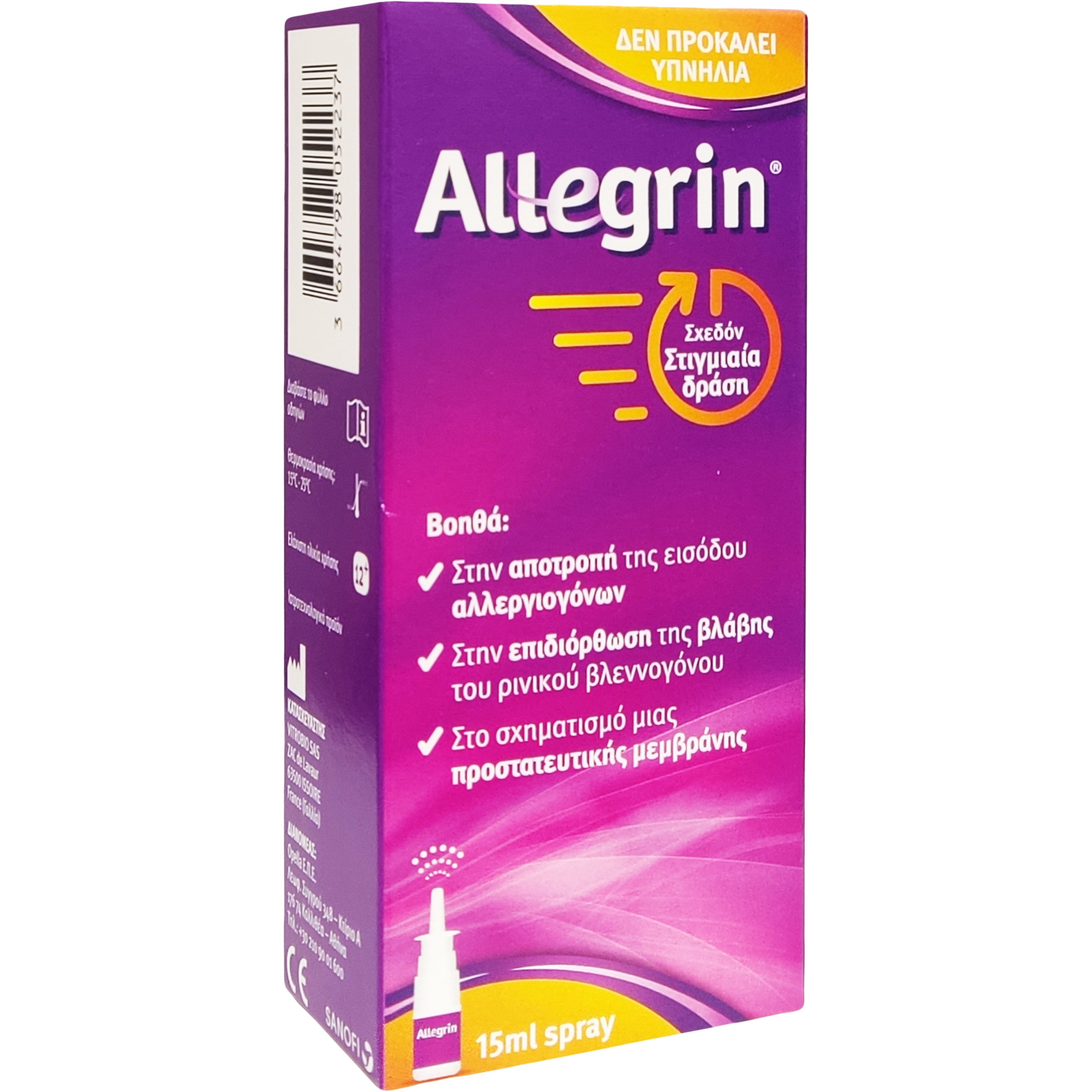 Allegrin Allegrin Ρινικό Αποσυμφορητικό Spray για Σχεδόν Στιγμιαία Δράση 15ml