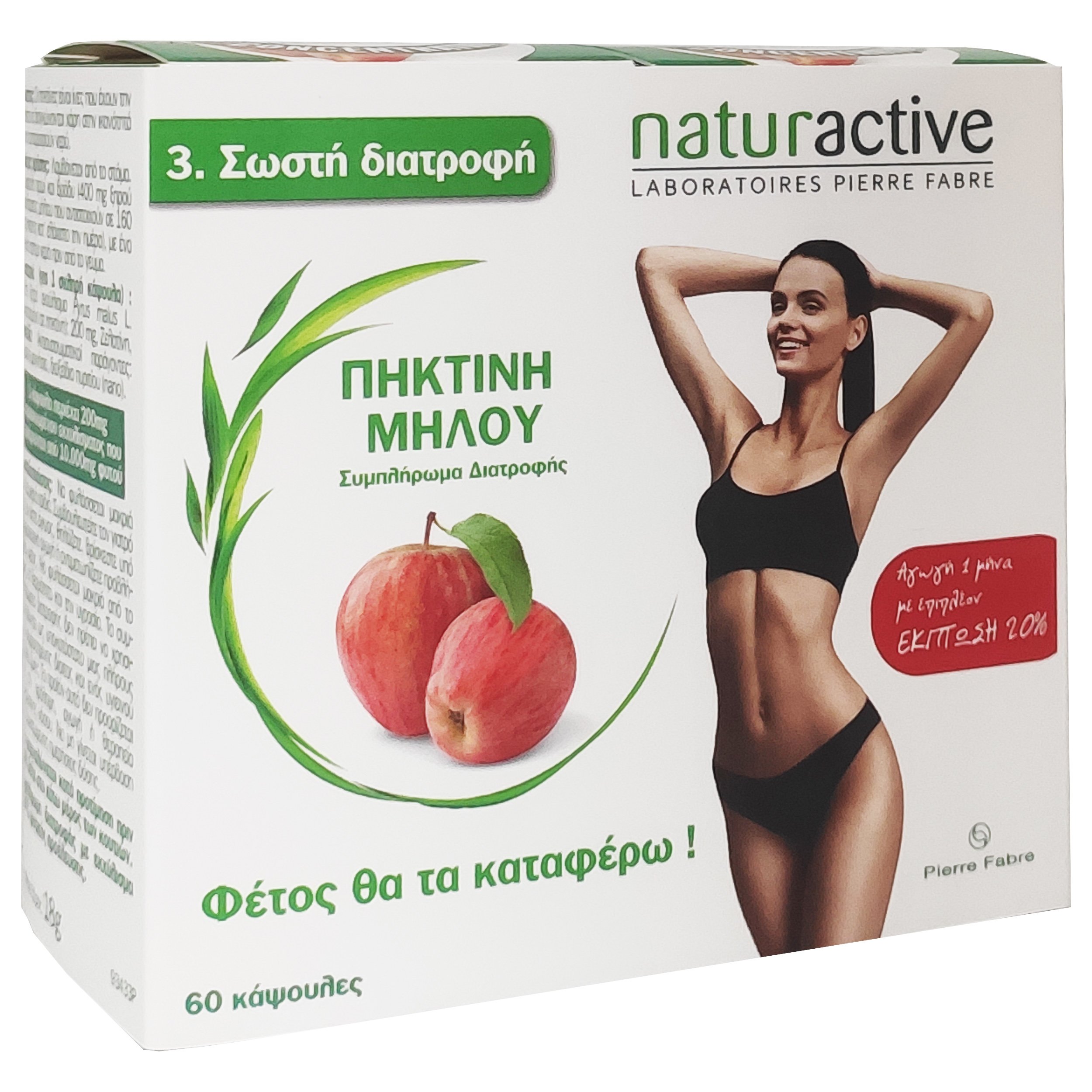 Naturactive Promo Πηκτίνη Μήλου Συμπλήρωμα Διατροφής για την Μείωση της Όρεξης & τη Δέσμευση των Λιπών 60caps