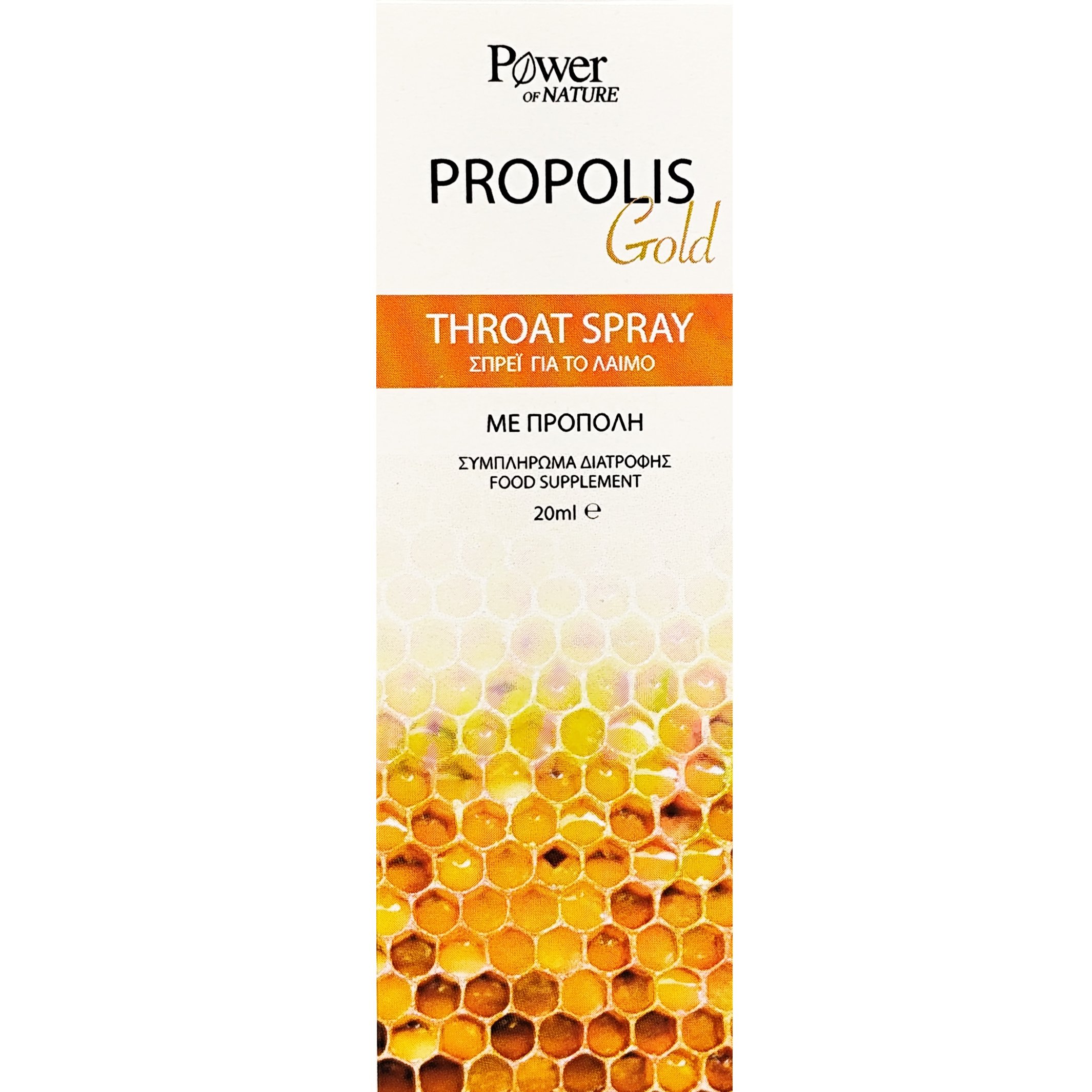 Power Health Propolis Gold Throat Spray Συμπλήρωμα Διατροφής με Εκχύλισμα Πρόπολης σε Spray για Αντιοξειδωτική Προστασία & Ενίσχυση του Ανοσοποιητικού Συστήματος 20ml