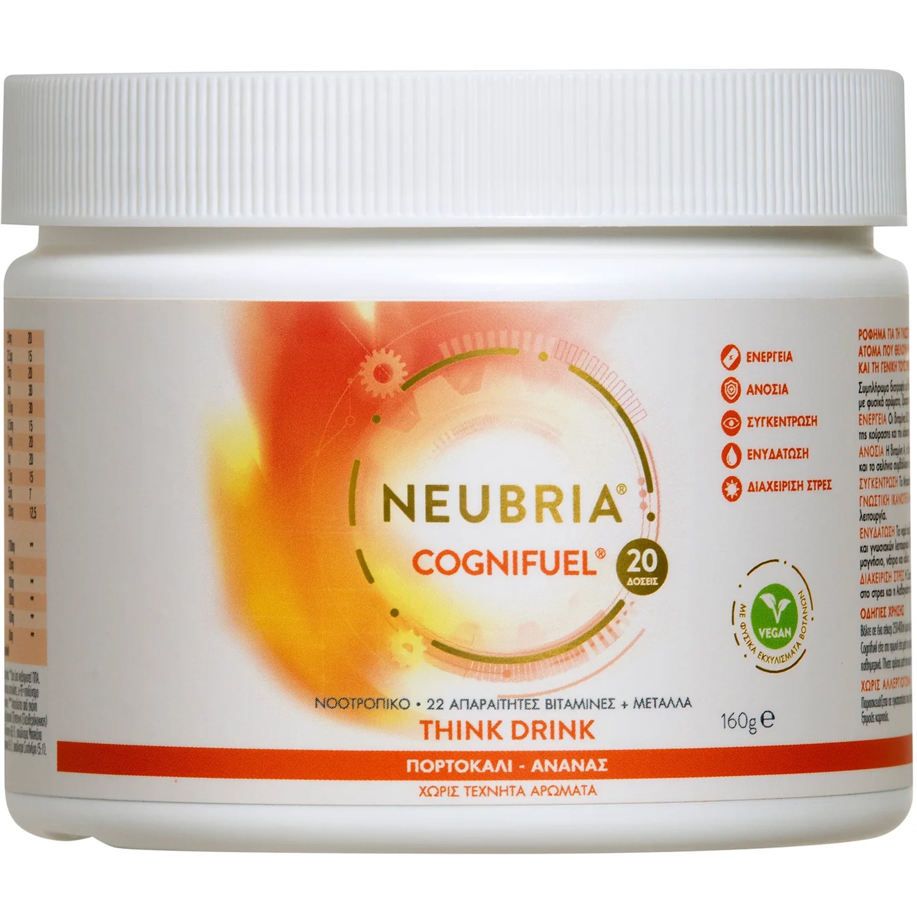 Neubria Cognifuel Συμπλήρωμα Διατροφής για Μέγιστη Ενέργεια, Αντοχή & Απόδοση 160g – Πορτοκάλι & Ανανάς