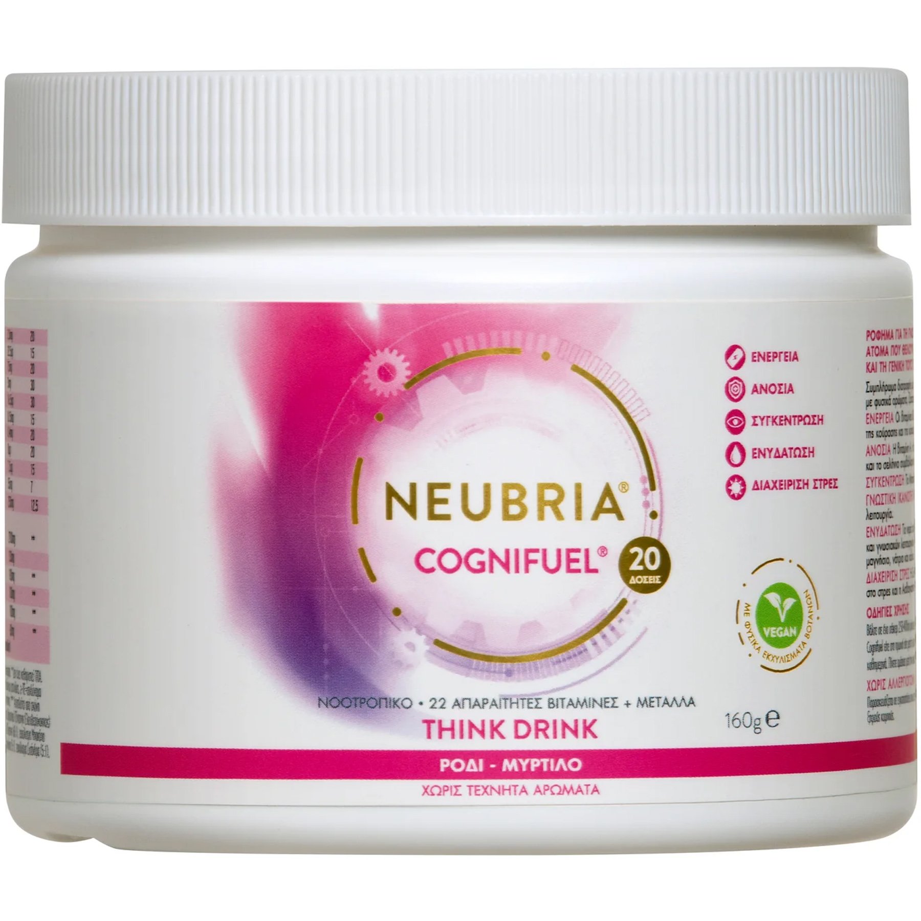 Neubria Cognifuel Συμπλήρωμα Διατροφής για Μέγιστη Ενέργεια, Αντοχή & Απόδοση 160g – Ρόδι & Μύρτιλο