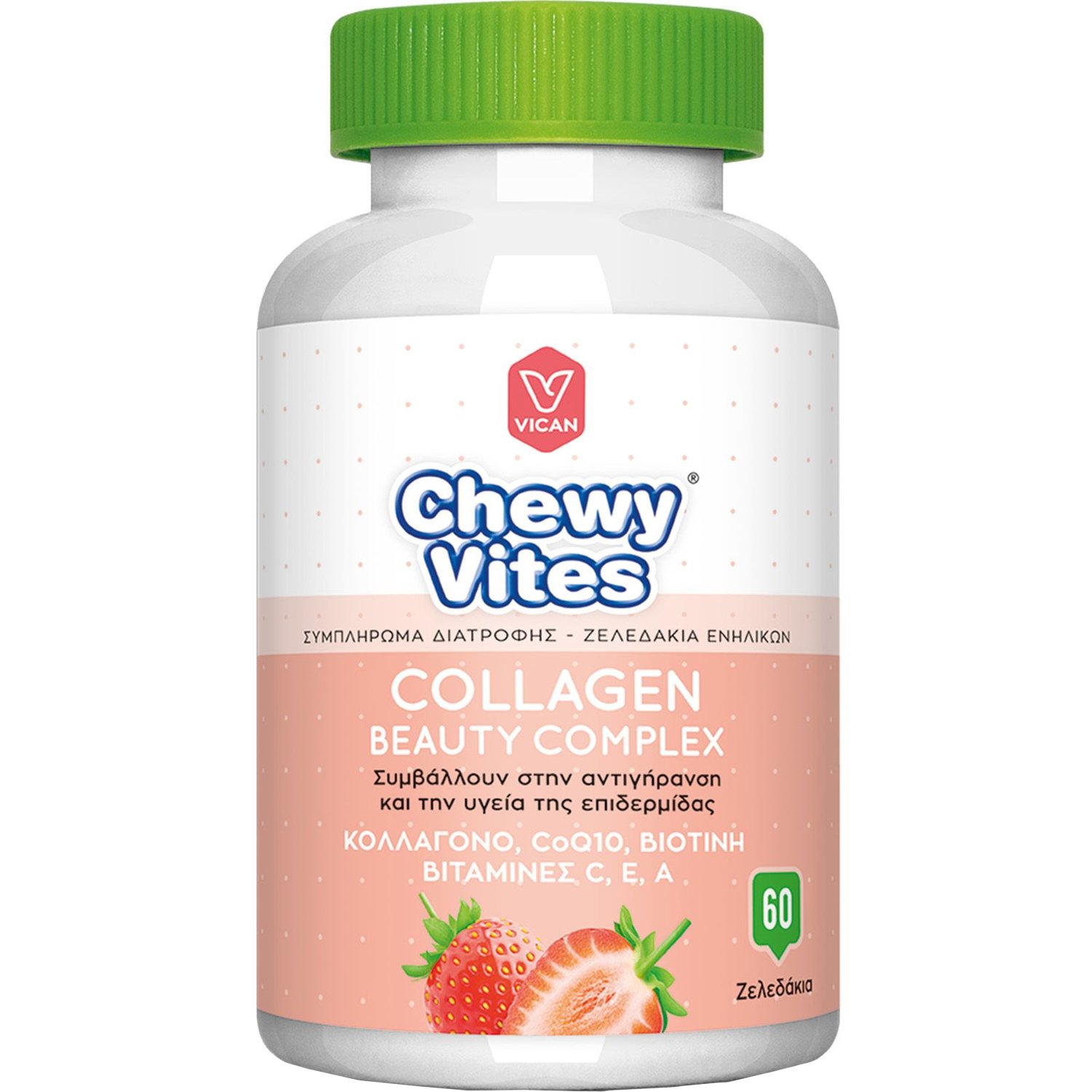 Chewy Vites Collagen Beauty Complex Συμπλήρωμα Διατροφής Κολλαγόνου, Βιταμινών & Συνενζύμου Q10 με Αντιγηραντικές Ιδιότητες για την Καλή Υγεία του Δέρματος 60 Ζελεδάκια