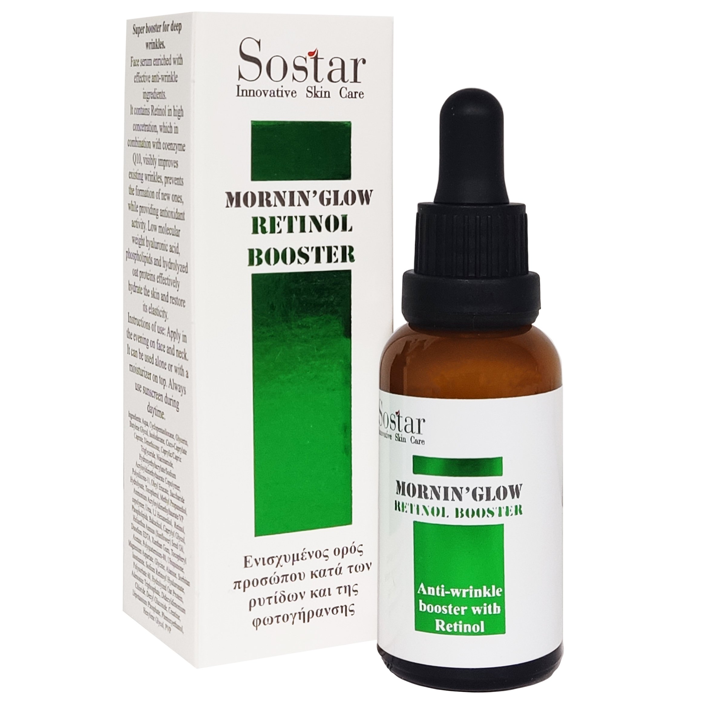 Sostar Mornin’ Glow Retinol Booster Ενισχυμένος Ορός Προσώπου Κατά των Ρυτίδων & της Φωτογήρανσης 30ml