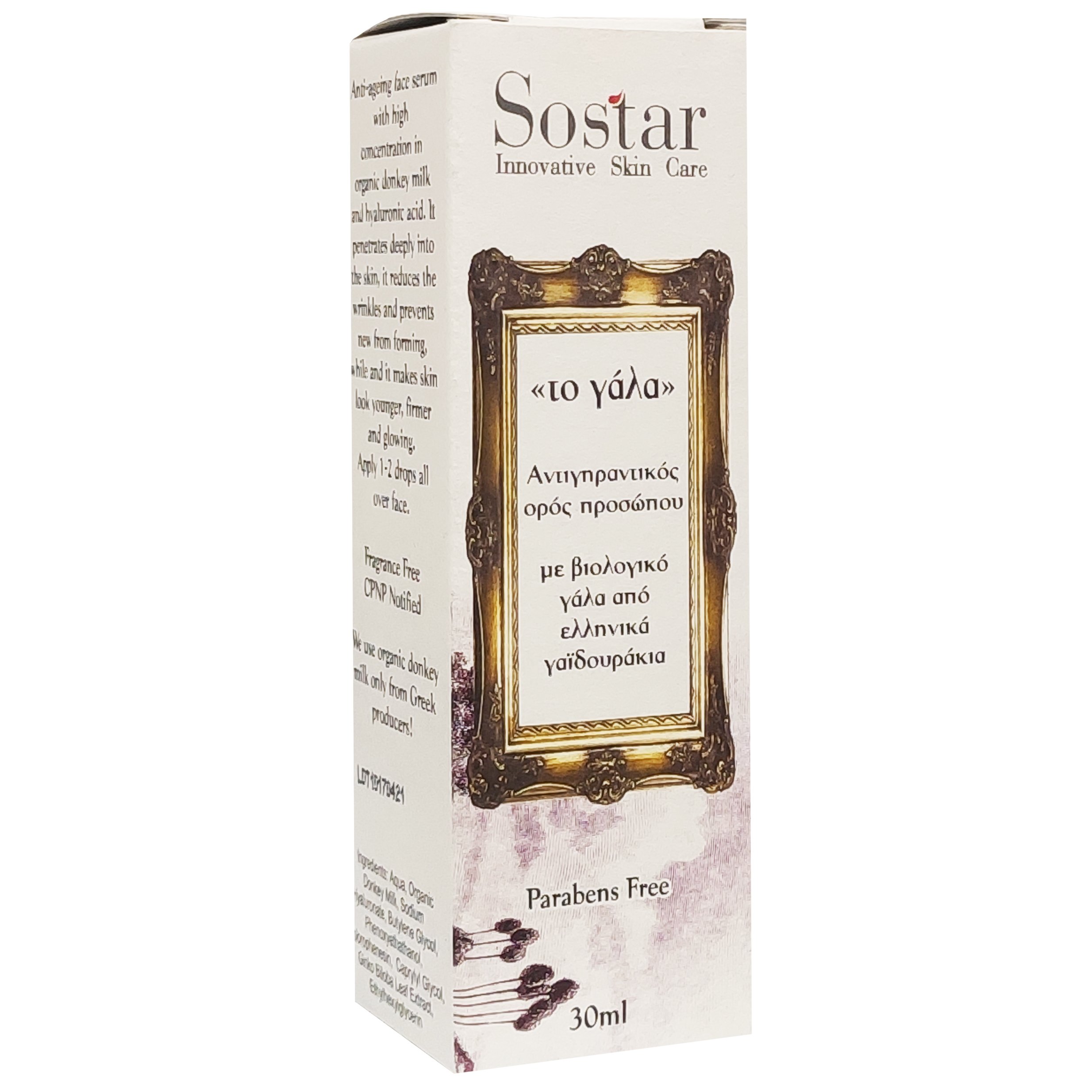 Sostar Αντιγηραντικό Serum Με Γάλα Γαιδούρας 30ml