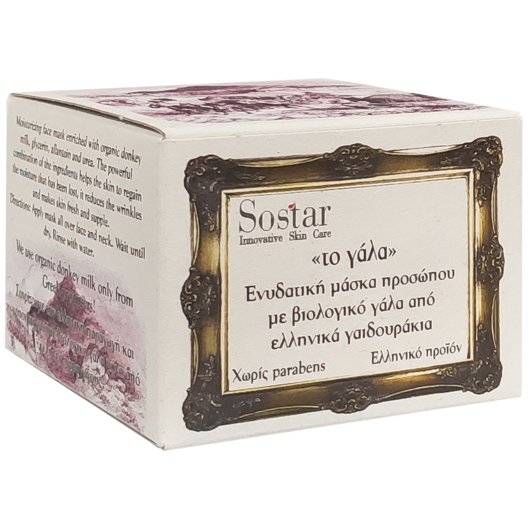Sostar Moisturizing Facial Mask with Donkey Milk Ενυδατική Μάσκα Προσώπου 60ml
