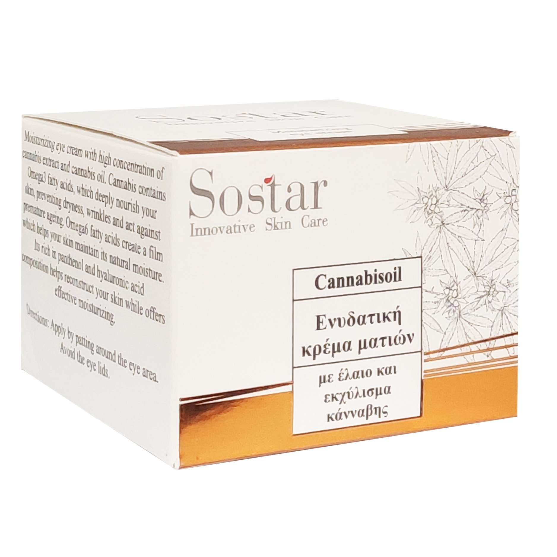 Sostar Cannabidiol Moisturizing Eye Cream Ενυδατική Κρέμα Ματιών με Έλαιο & Εκχύλισμα Κάνναβης 30ml