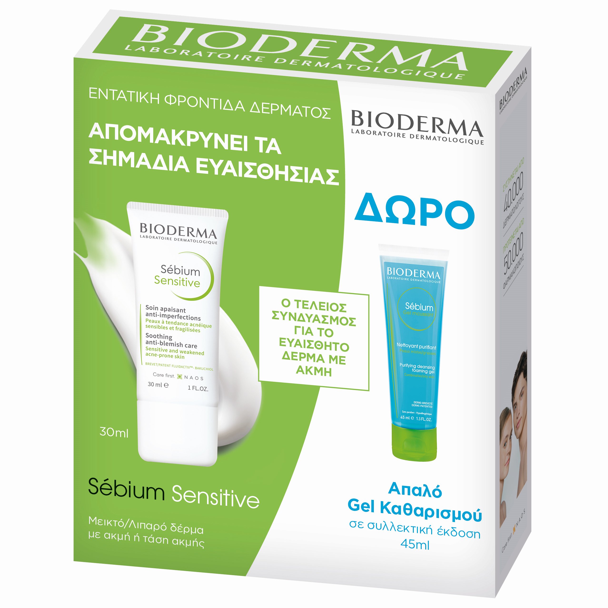 Bioderma Πακέτο Προσφοράς Sebium Sensitive 30ml & Δώρο Sebium Purifying Cleansing Foaming Gel 45ml