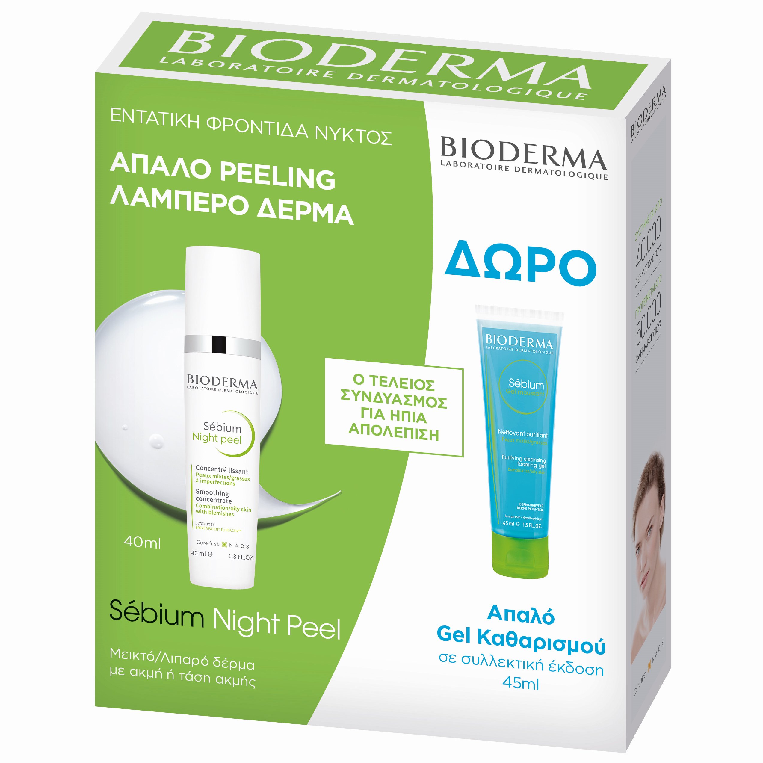Bioderma Πακέτο Προσφοράς Sebium Night Peel 30ml & Δώρο Sebium Purifying Cleansing Foaming Gel 45ml