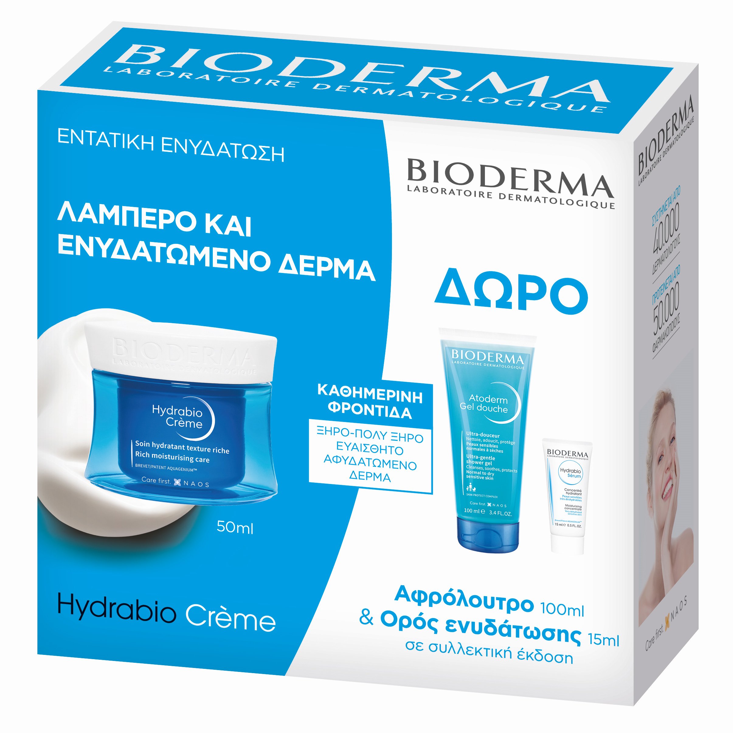 Bioderma Πακέτο Προσφοράς Hydrabio Creme 40ml & Δώρο Atoderm Gel Douche 100ml & Hydrabio Serum 15ml