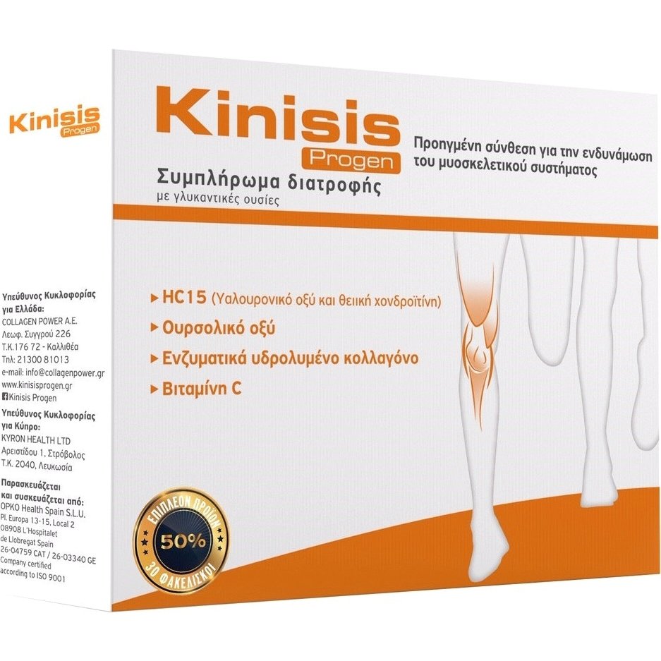 Kinisis Progen για την Ενδυνάμωση του Μυοσκελετικού Συστήματος 30 Φακελίσκοι